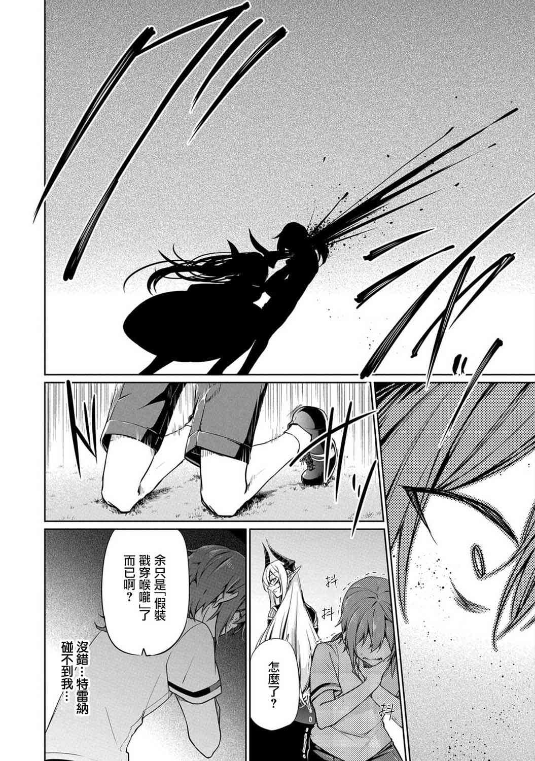 禁忌师徒BreakThrough 4话 第3页