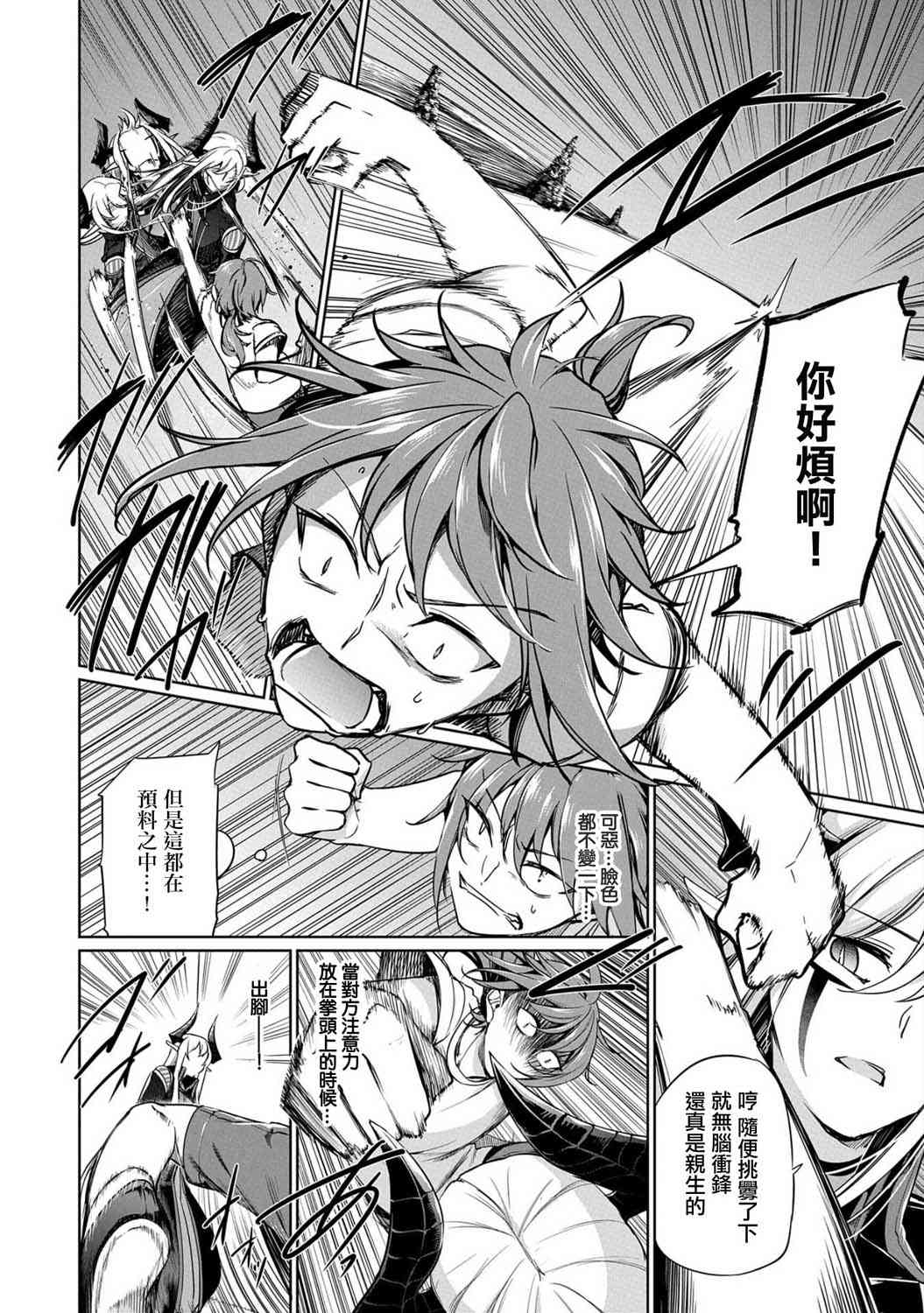 禁忌师徒BreakThrough 4话 第5页