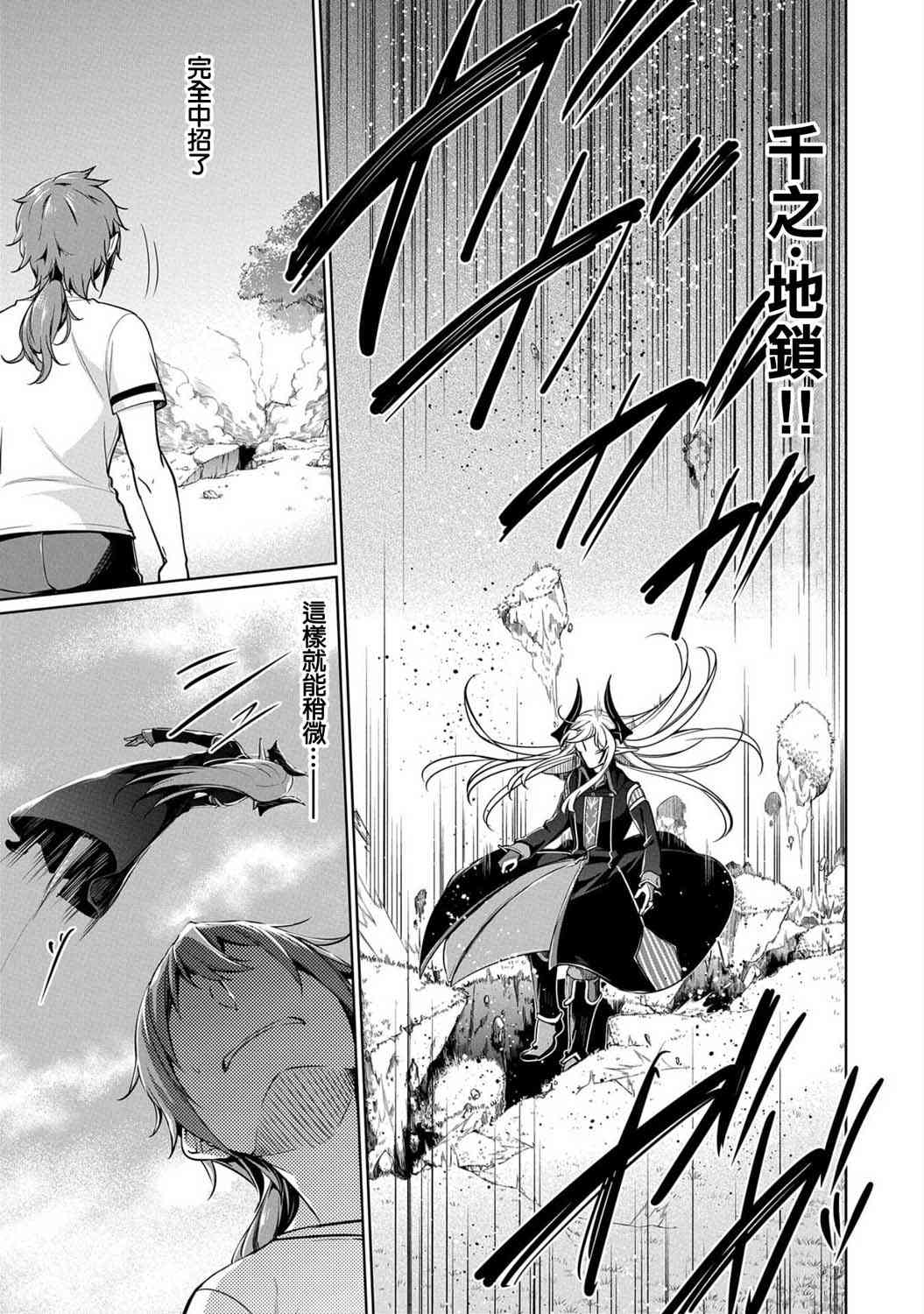 禁忌师徒BreakThrough 4话 第8页