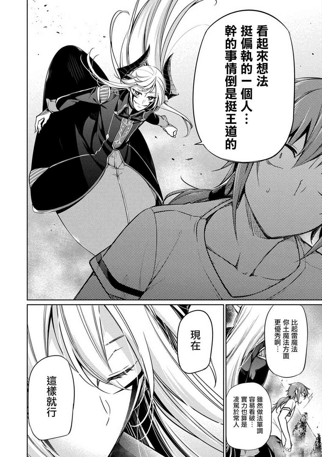 禁忌师徒BreakThrough 4话 第9页