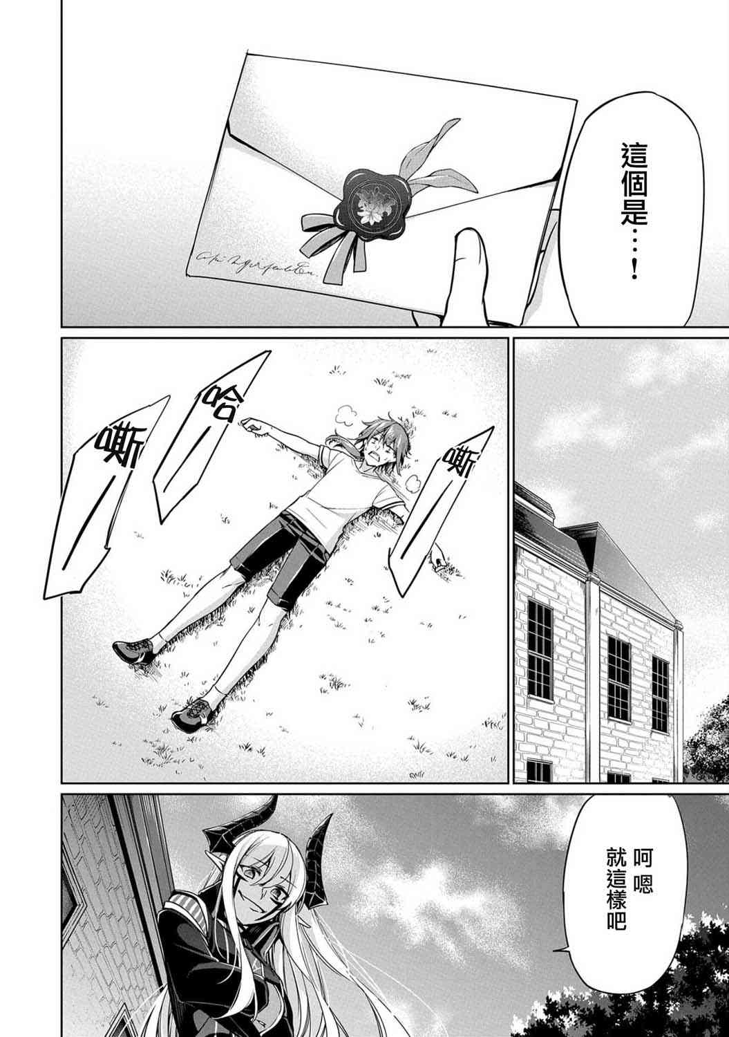 禁忌师徒BreakThrough 4话 第13页