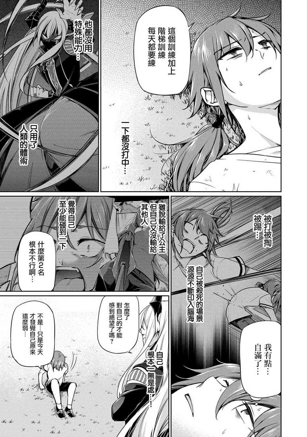 禁忌师徒BreakThrough 4话 第14页