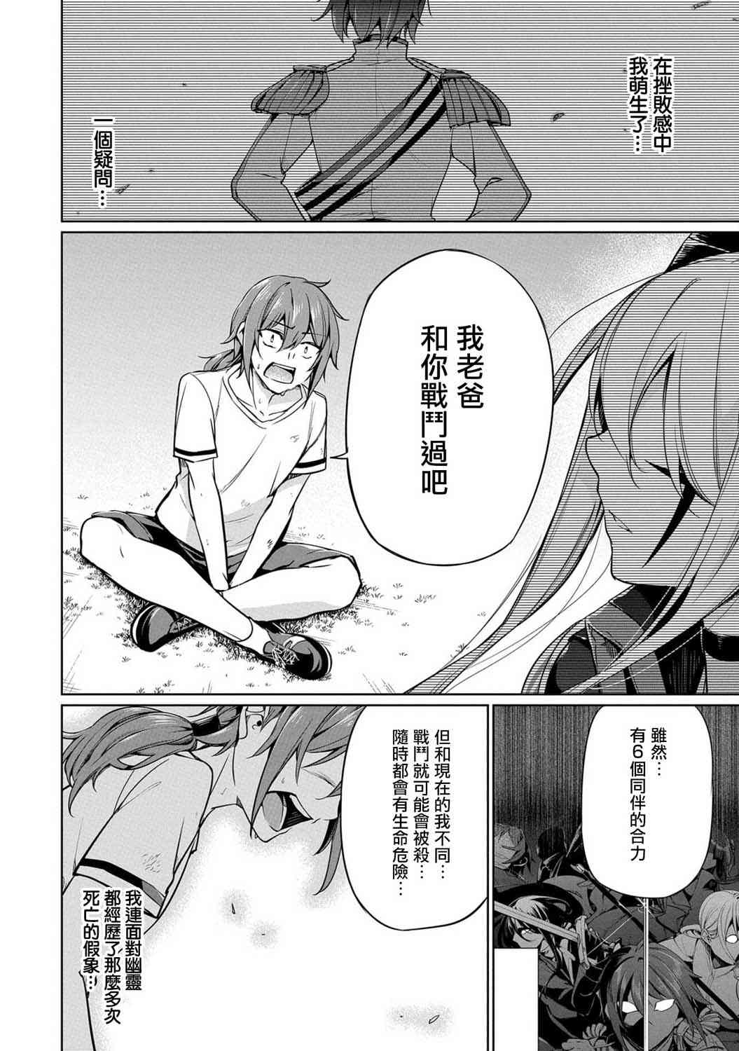 禁忌师徒BreakThrough 4话 第15页