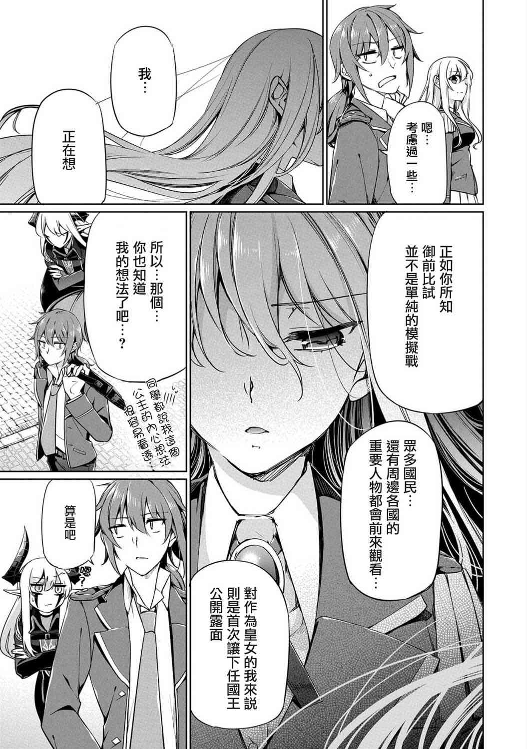 禁忌师徒BreakThrough 4话 第22页