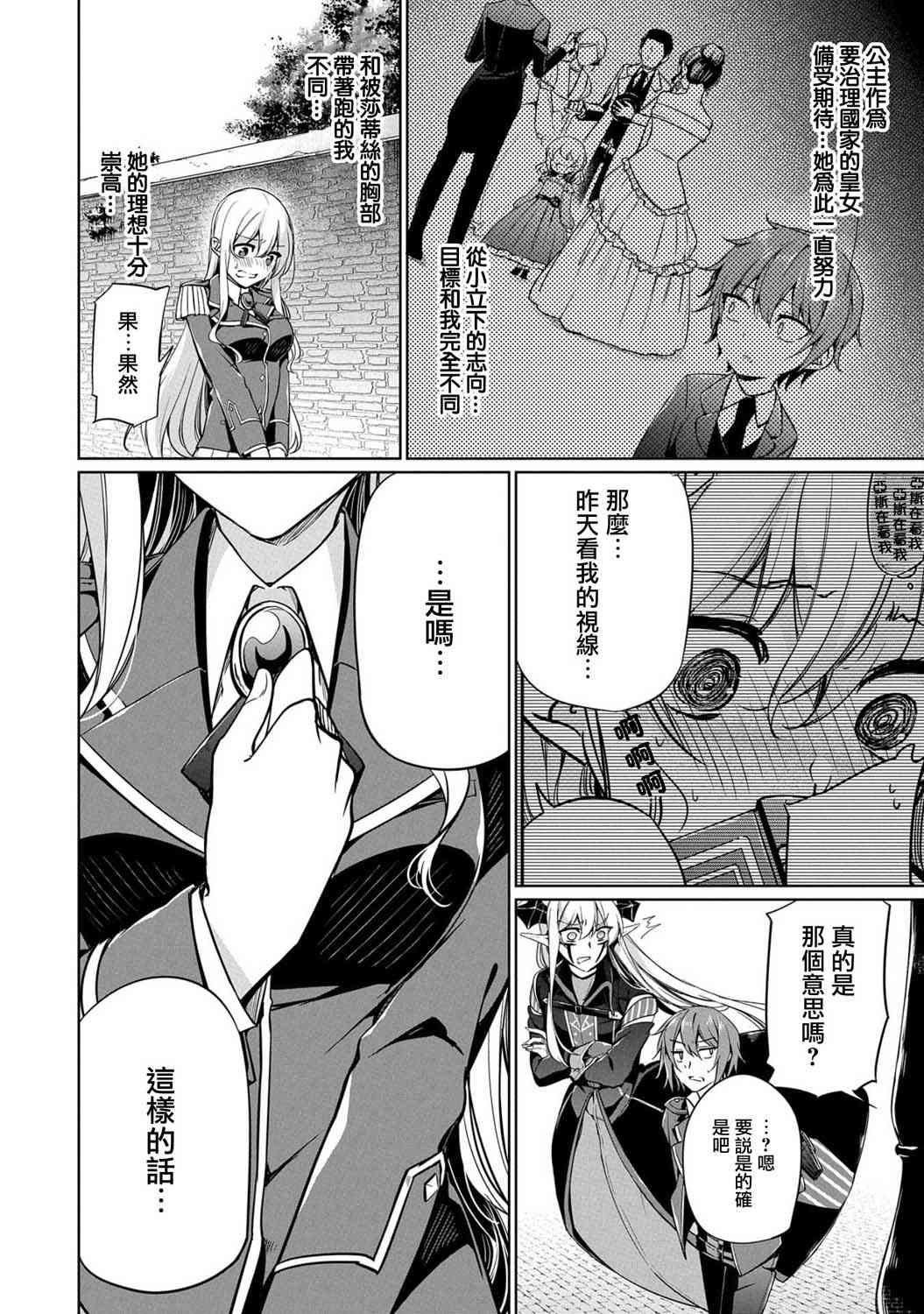 禁忌师徒BreakThrough 4话 第23页