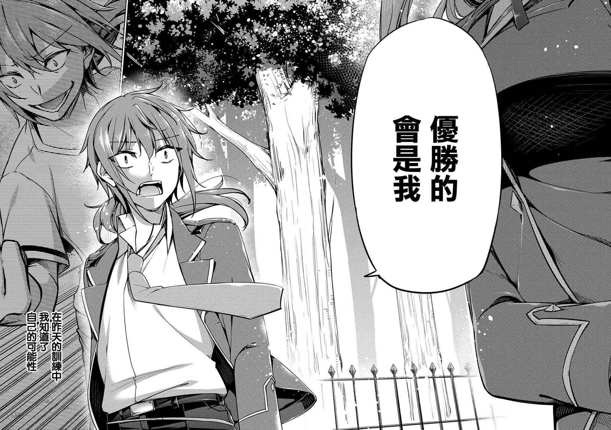 禁忌师徒BreakThrough 4话 第25页