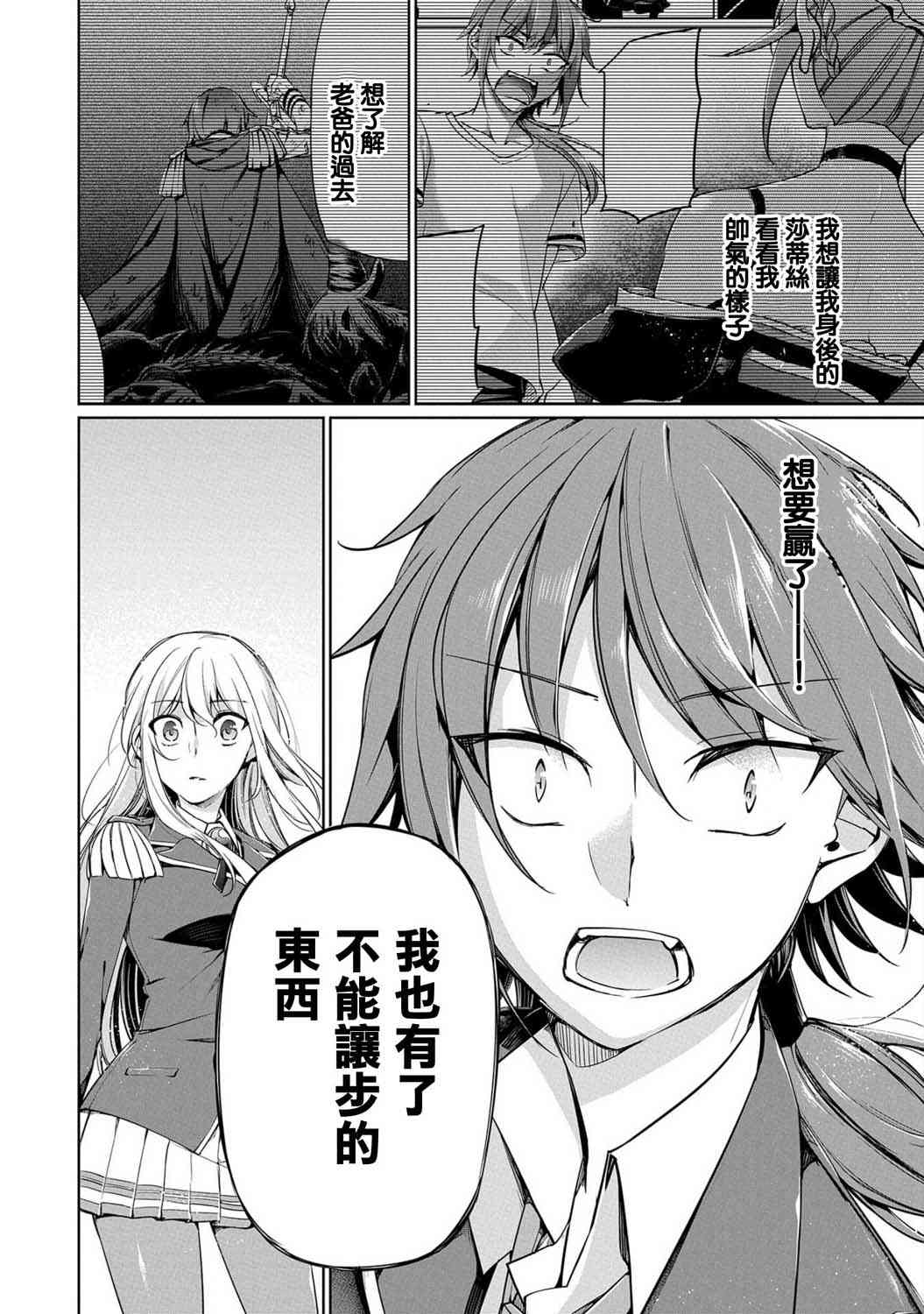 禁忌师徒BreakThrough 4话 第26页