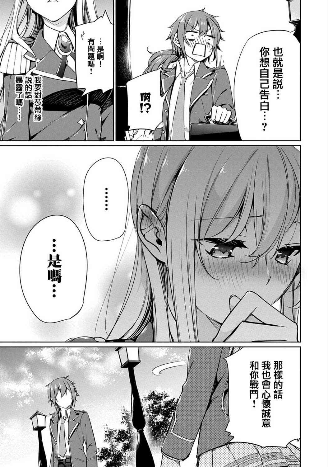 禁忌师徒BreakThrough 4话 第27页