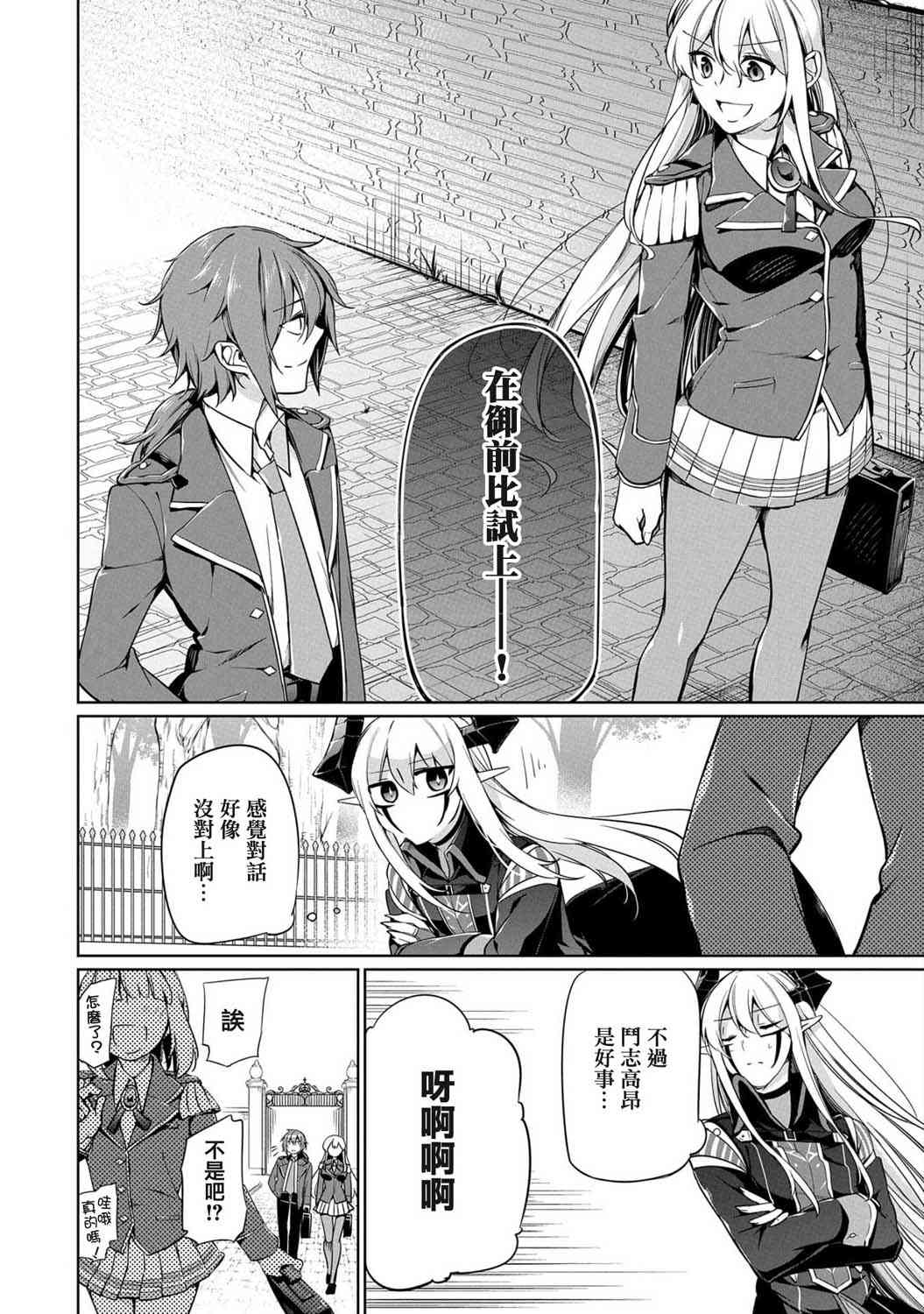 禁忌师徒BreakThrough 4话 第28页