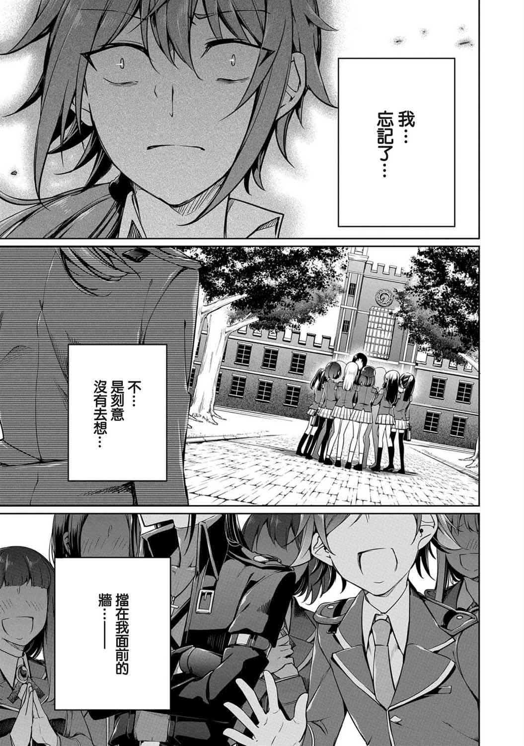 禁忌师徒BreakThrough 4话 第29页