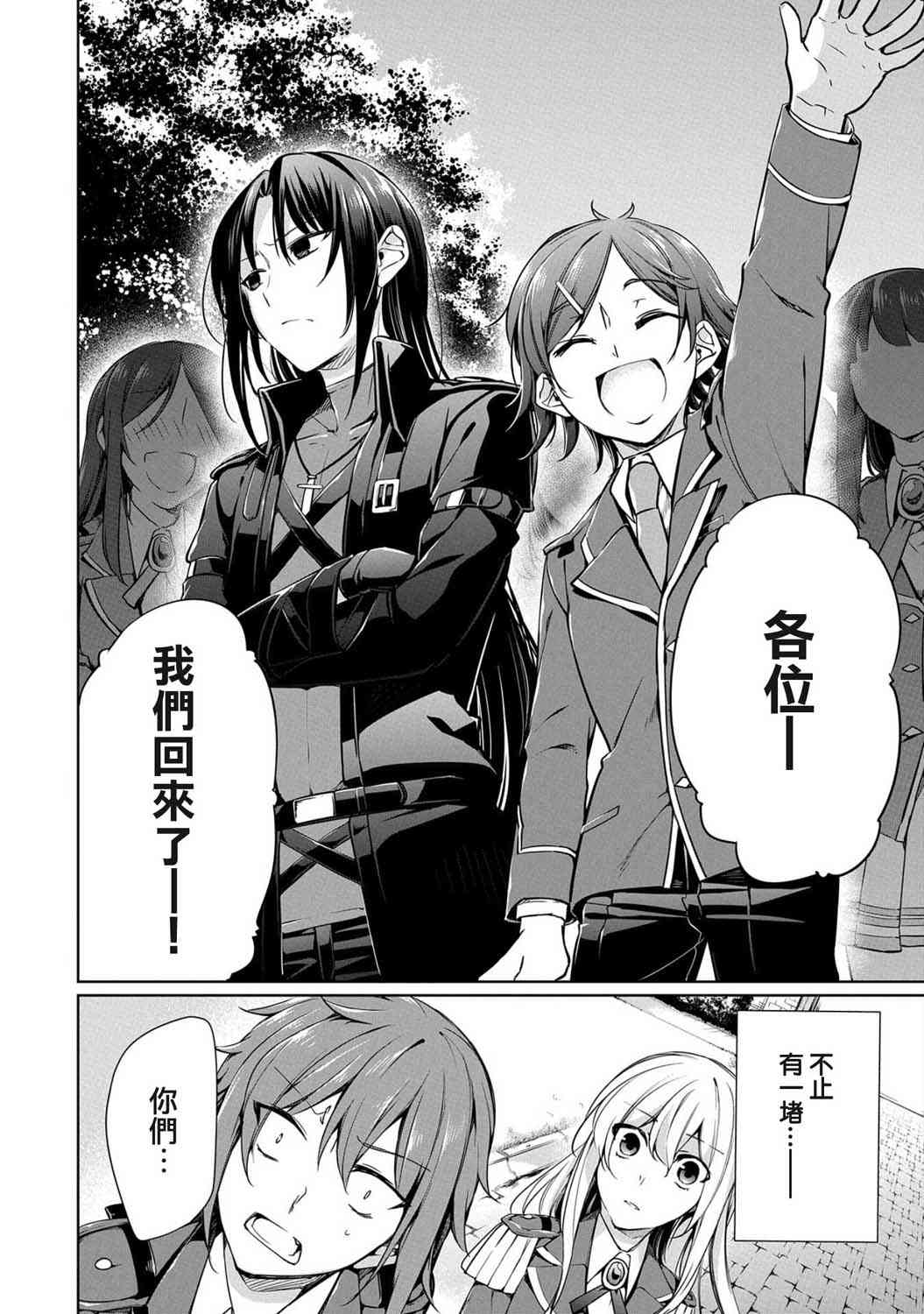 禁忌师徒BreakThrough 4话 第30页