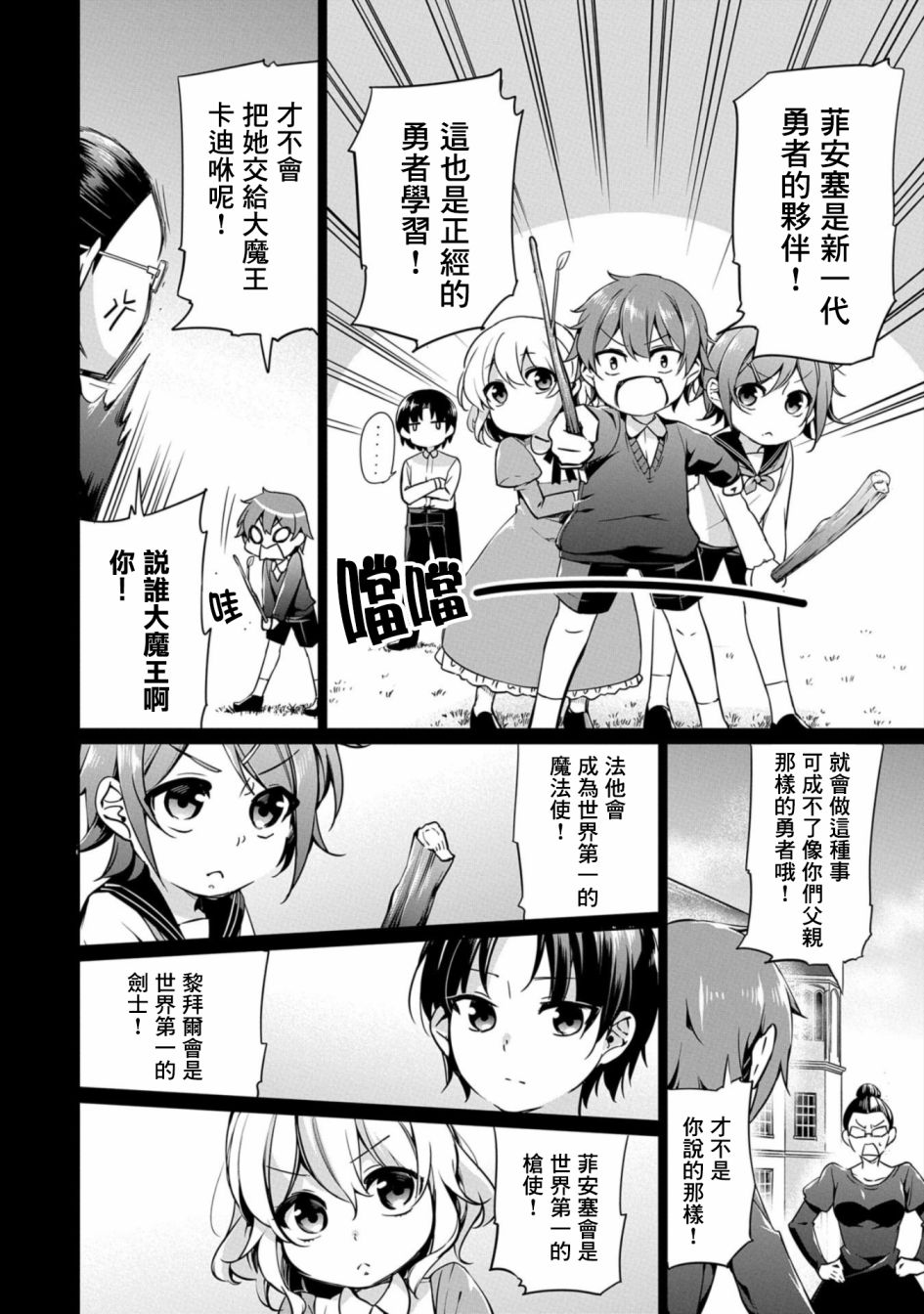 禁忌师徒BreakThrough 5话 第3页