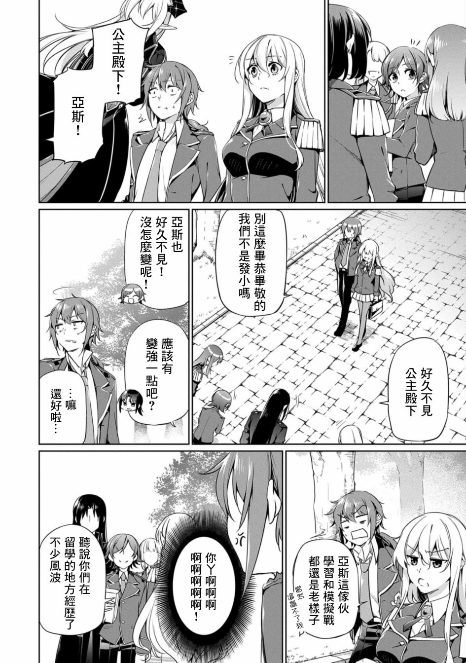 禁忌师徒BreakThrough 5话 第7页