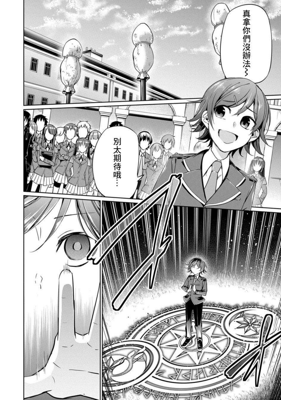 禁忌师徒BreakThrough 5话 第9页