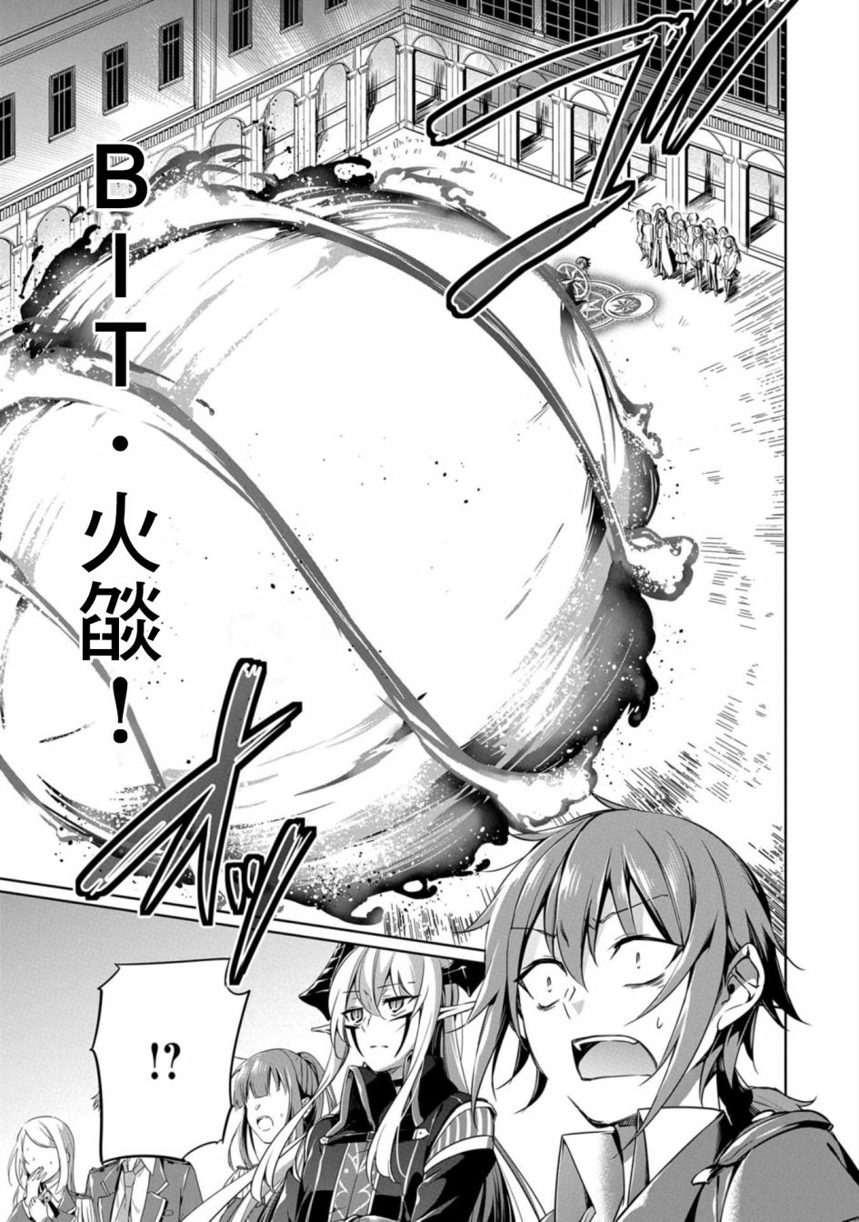 禁忌师徒BreakThrough 5话 第10页