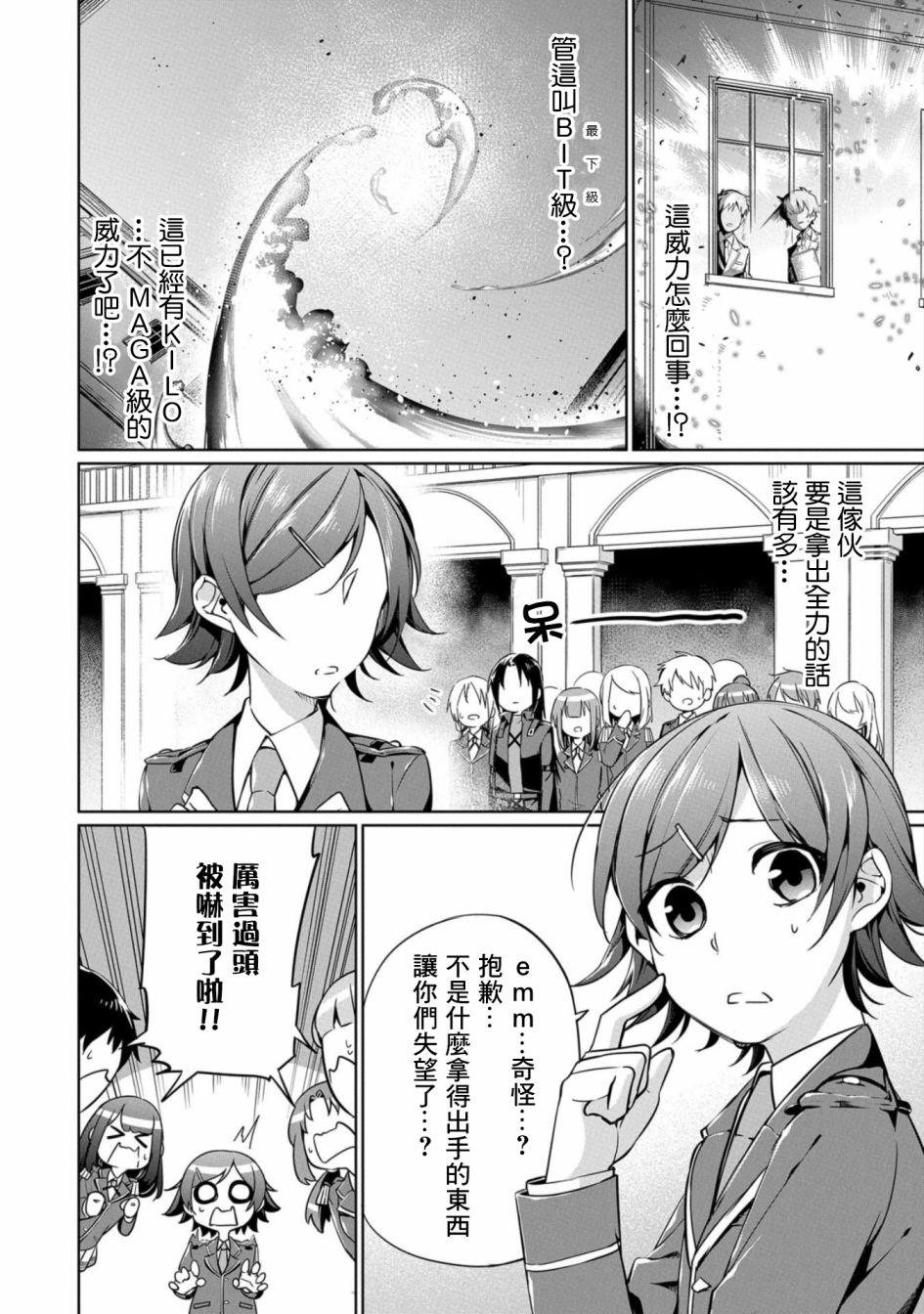 禁忌师徒BreakThrough 5话 第11页