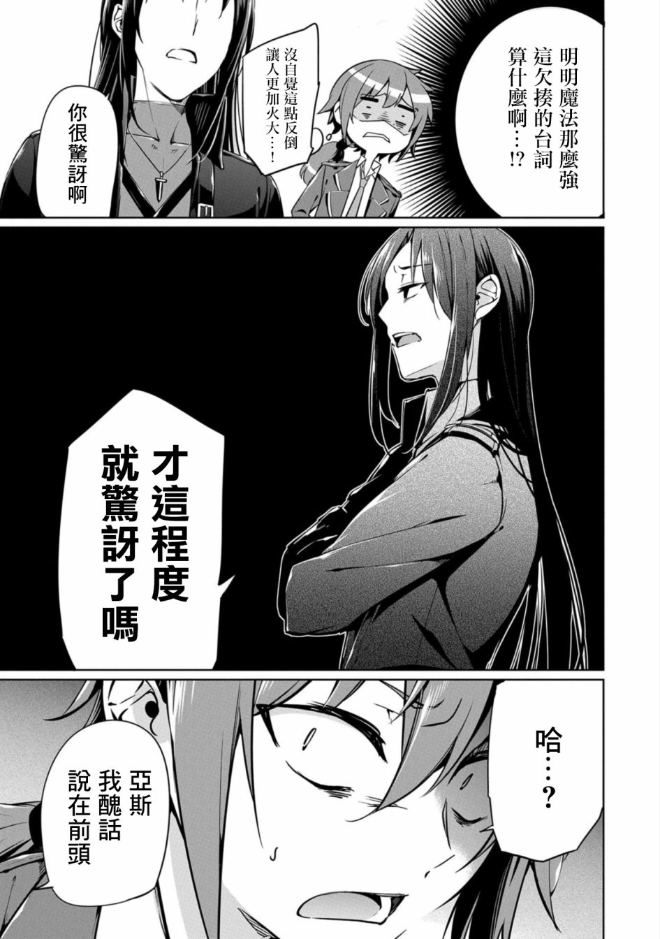 禁忌师徒BreakThrough 5话 第12页