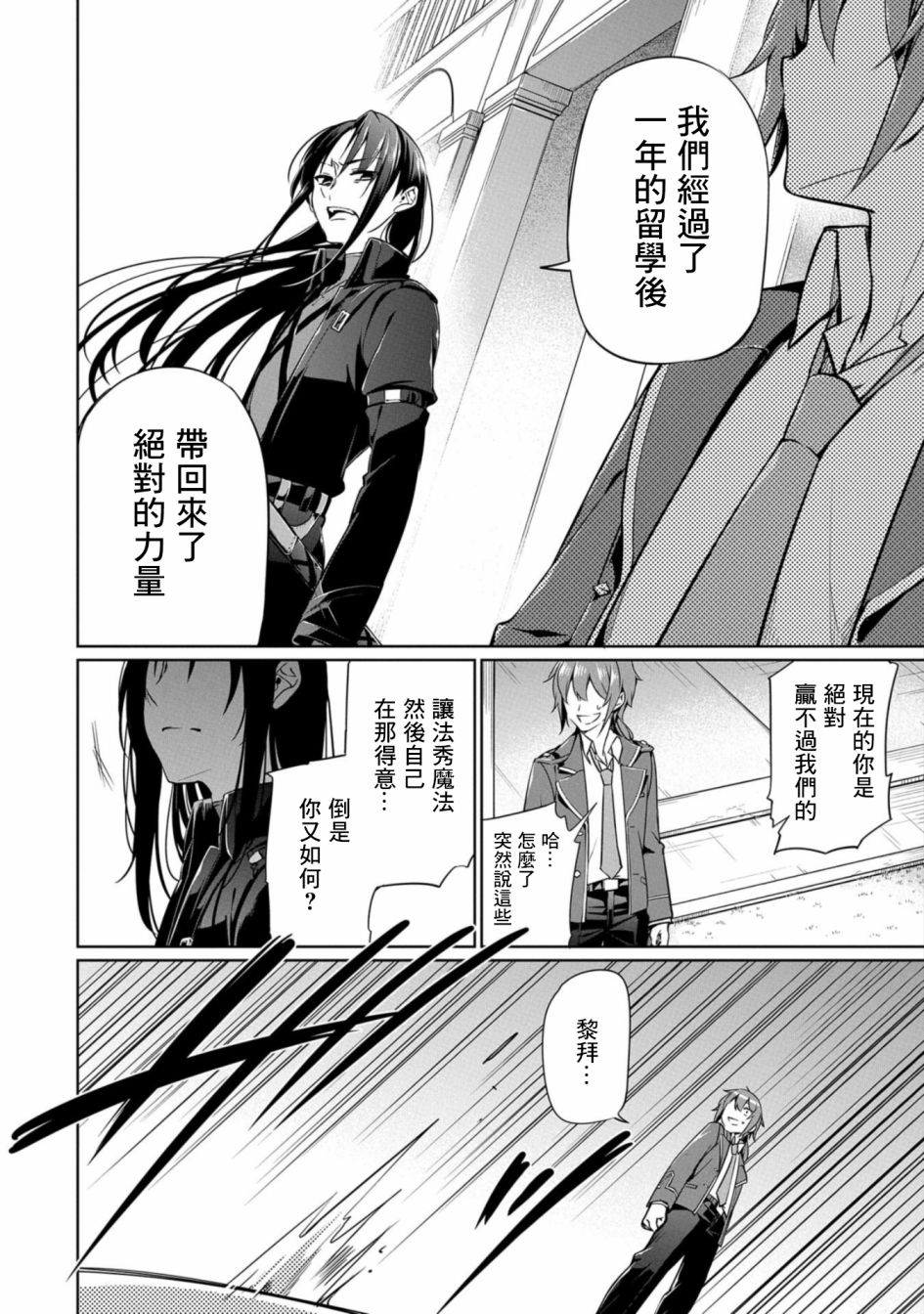 禁忌师徒BreakThrough 5话 第13页