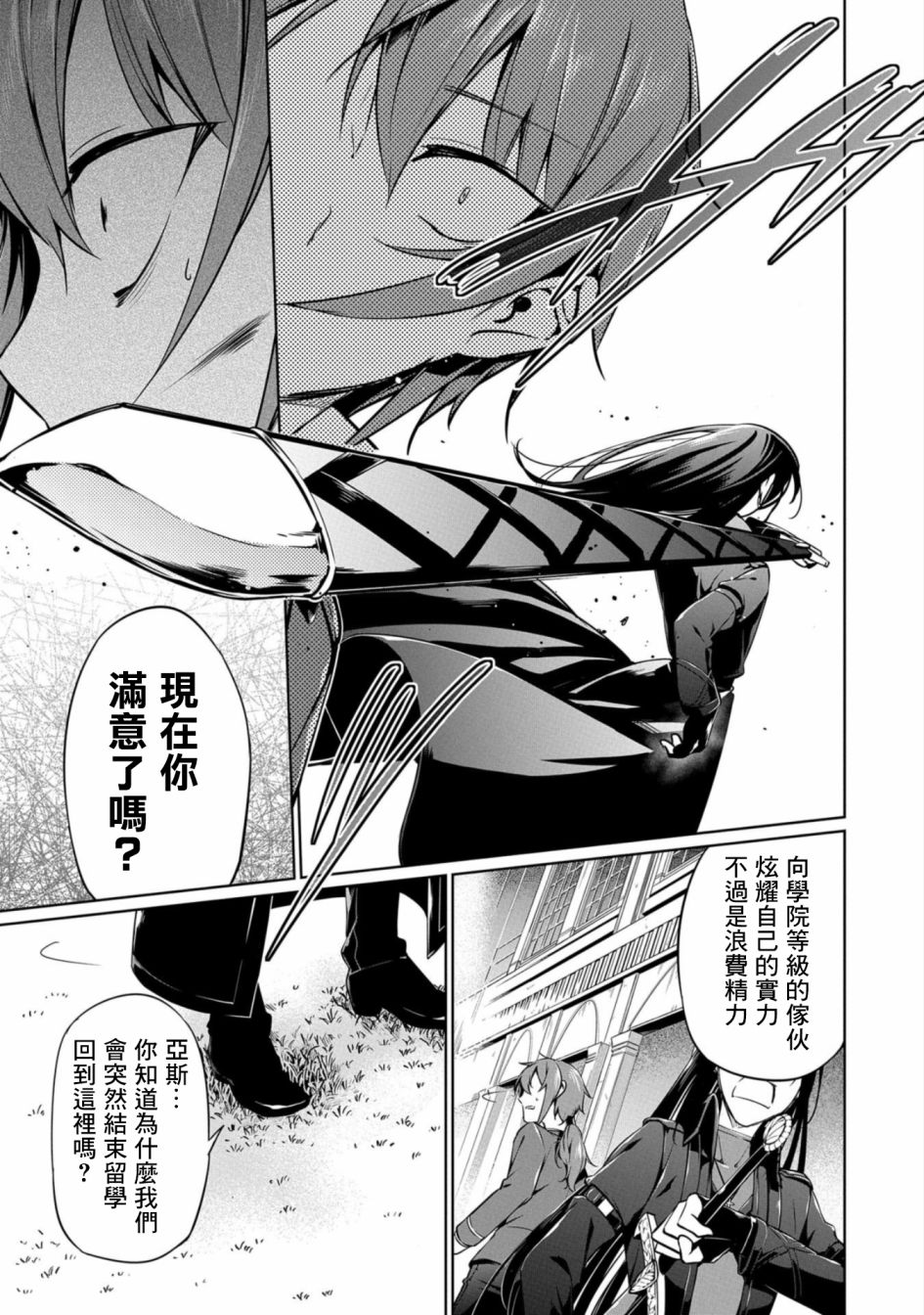 禁忌师徒BreakThrough 5话 第14页