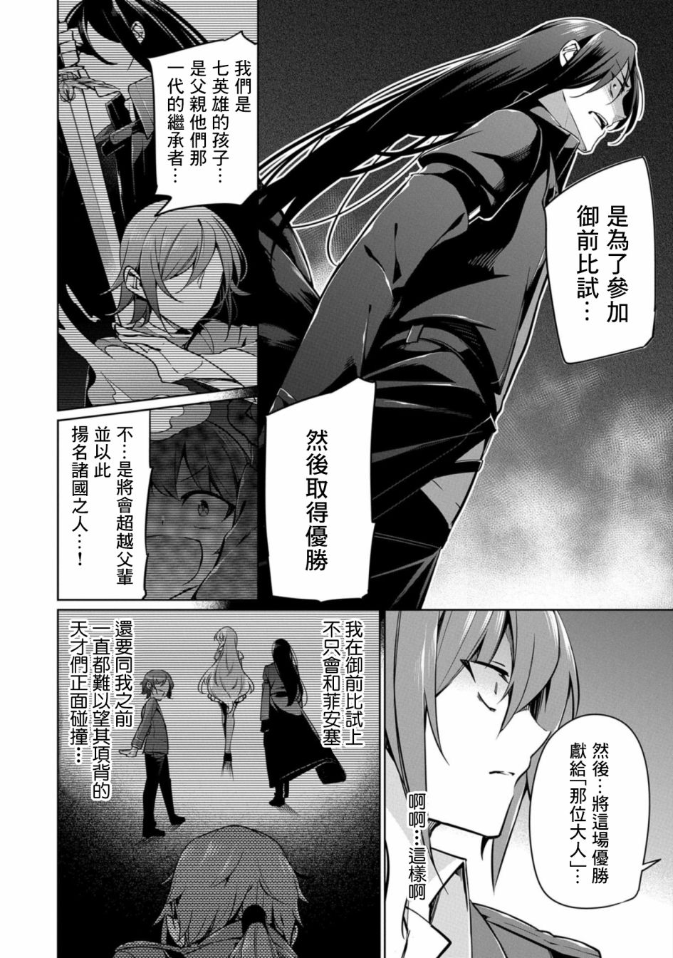 禁忌师徒BreakThrough 5话 第15页