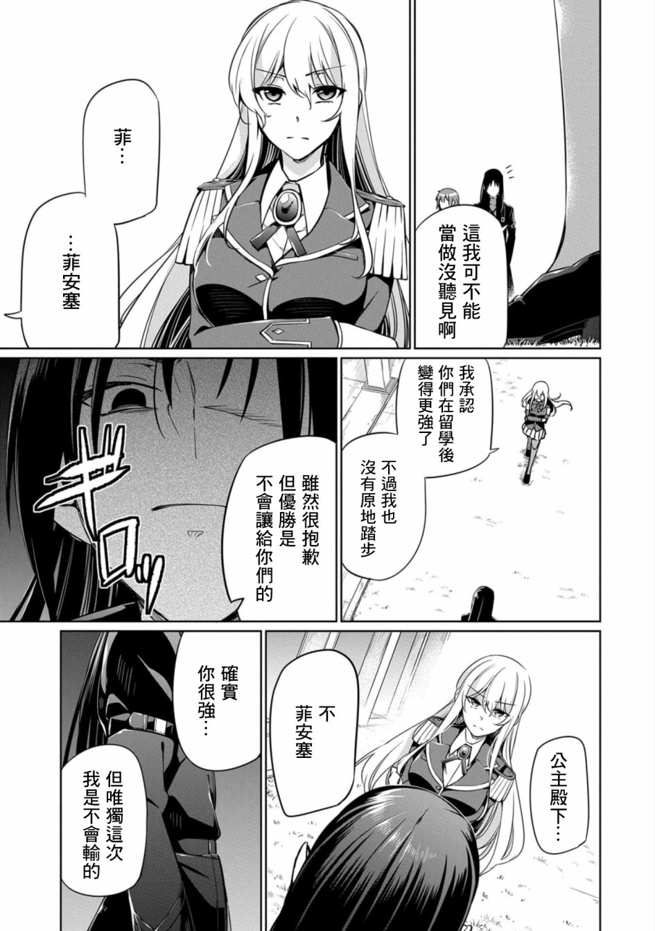 禁忌师徒BreakThrough 5话 第16页