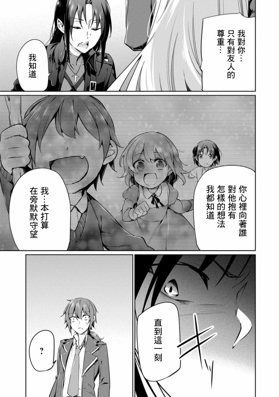 禁忌师徒BreakThrough 5话 第18页