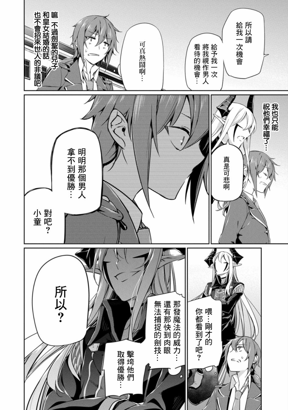 禁忌师徒BreakThrough 5话 第19页