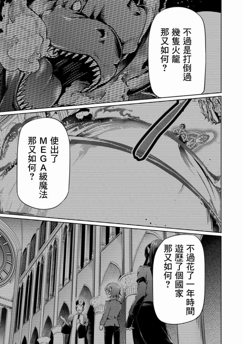 禁忌师徒BreakThrough 5话 第20页