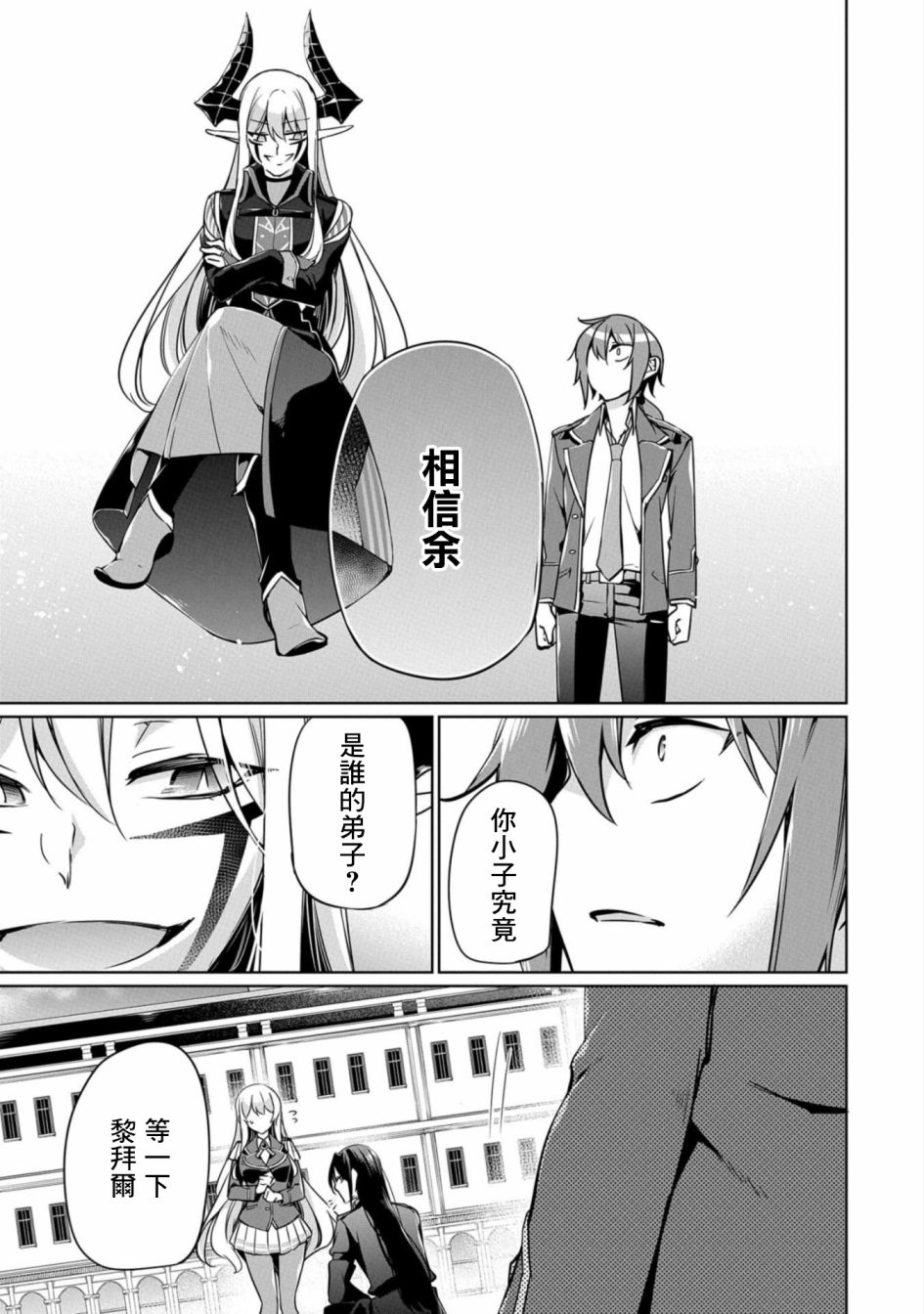 禁忌师徒BreakThrough 5话 第22页