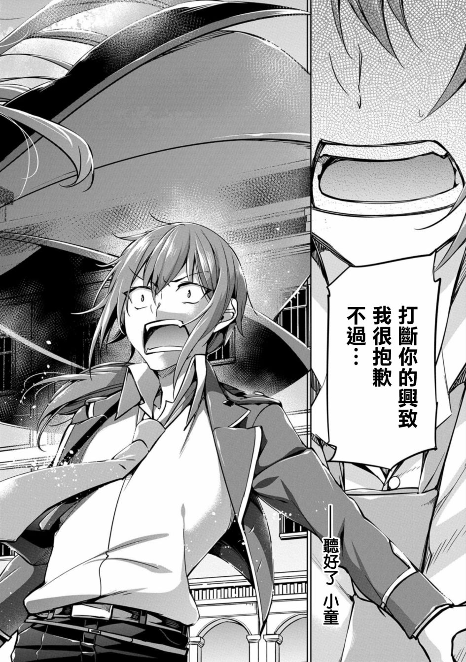 禁忌师徒BreakThrough 5话 第23页