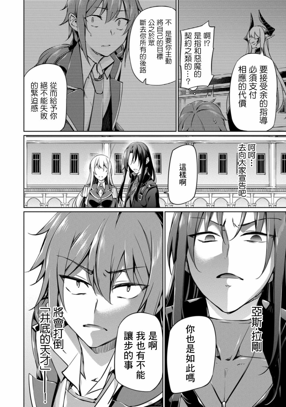 禁忌师徒BreakThrough 5话 第25页