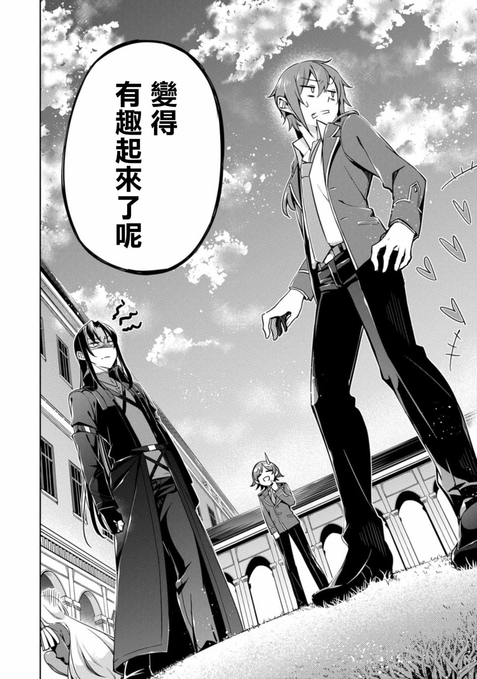 禁忌师徒BreakThrough 5话 第27页