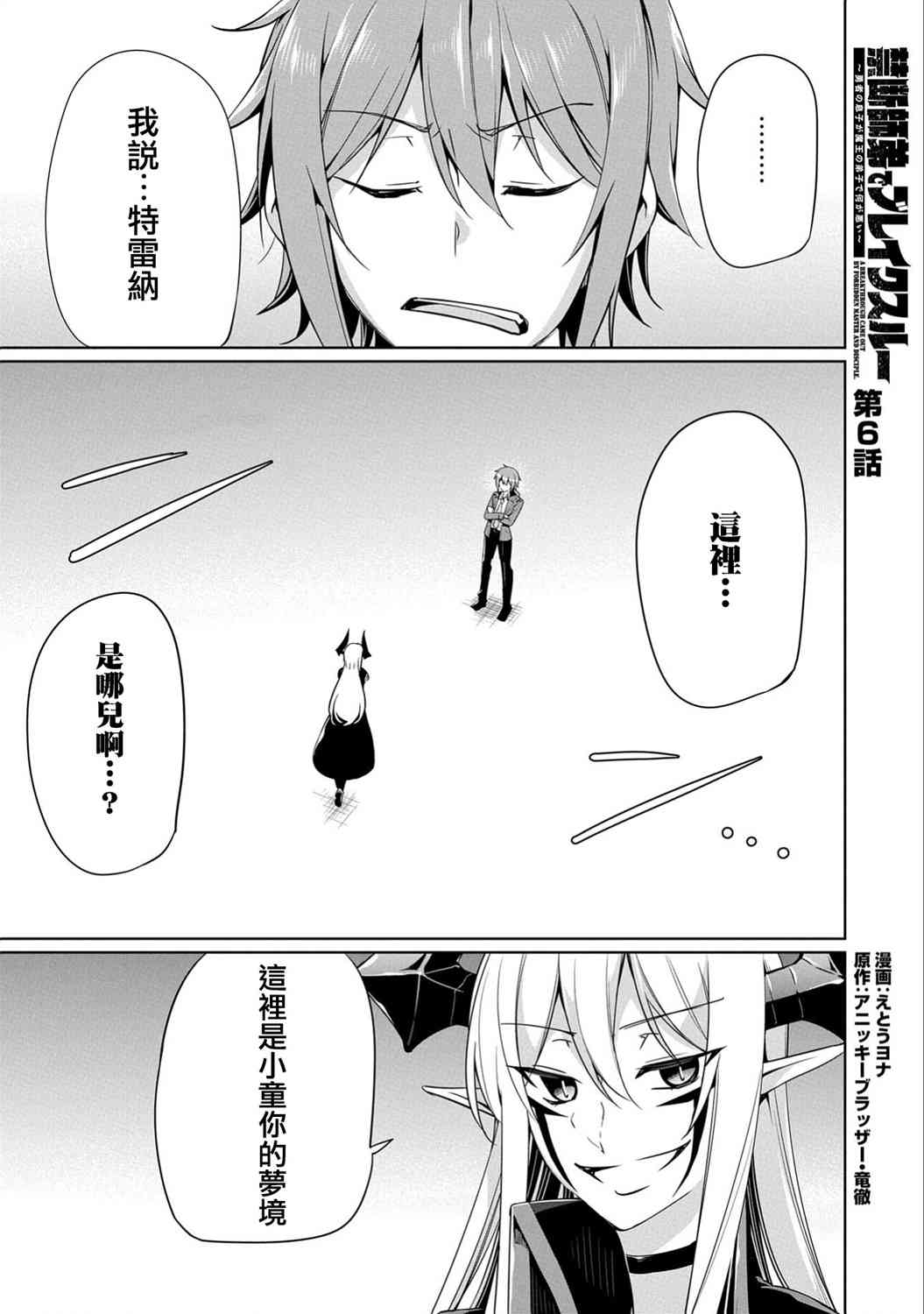 禁忌师徒BreakThrough 6话 第0页