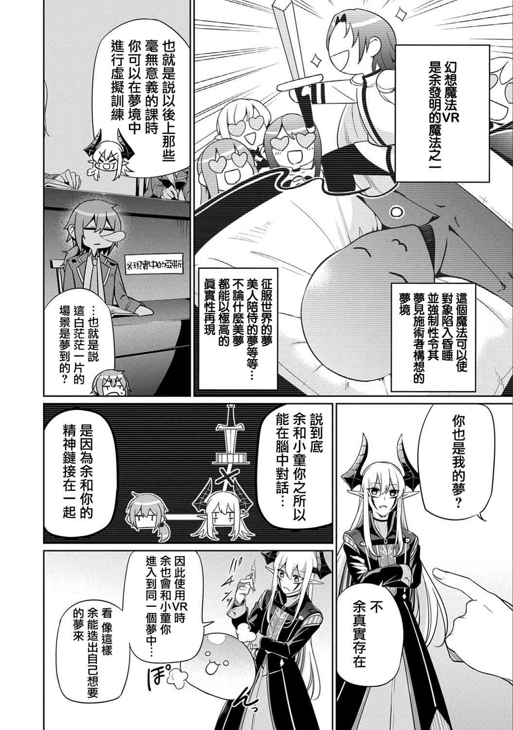 禁忌师徒BreakThrough 6话 第1页