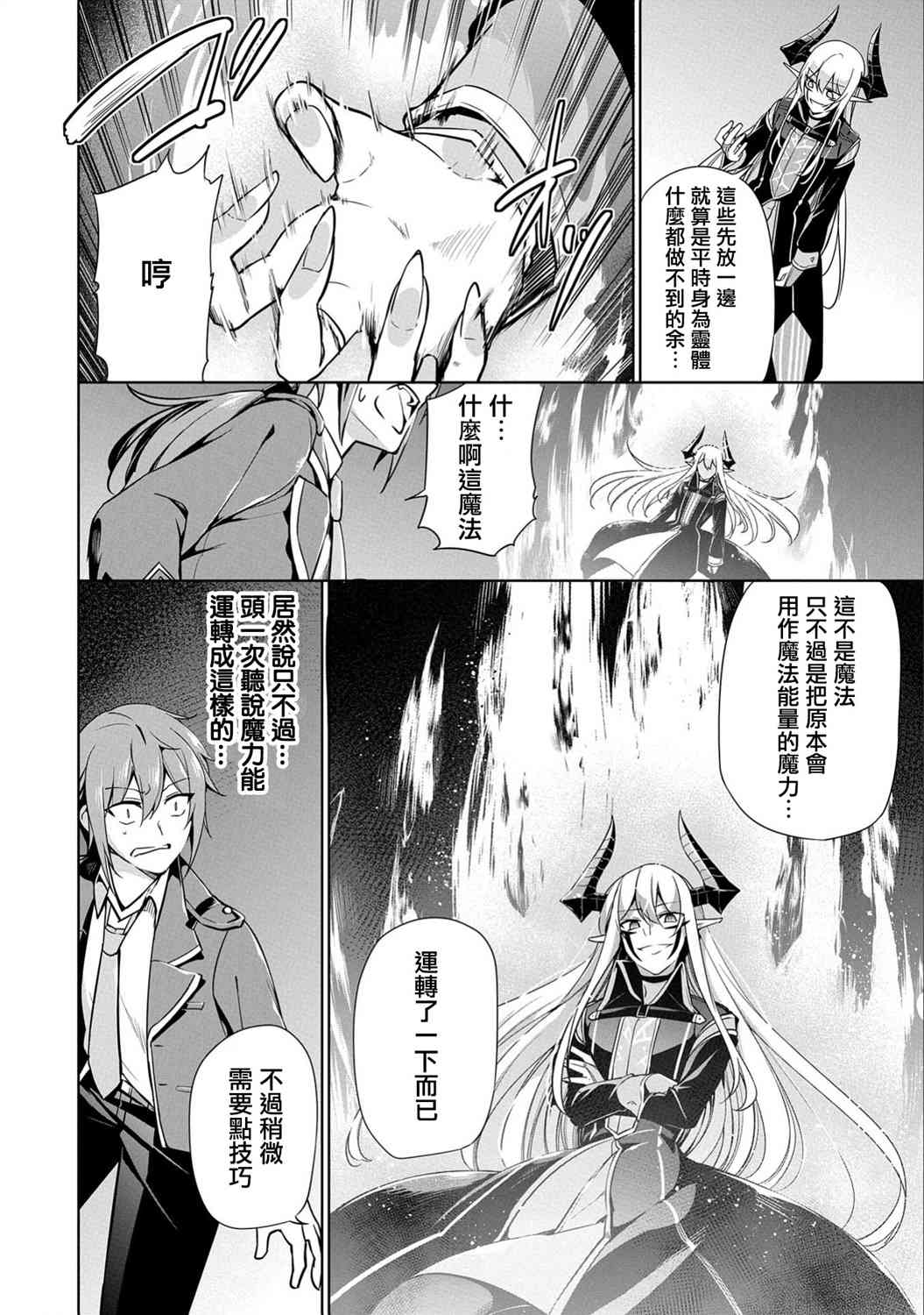 禁忌师徒BreakThrough 6话 第3页