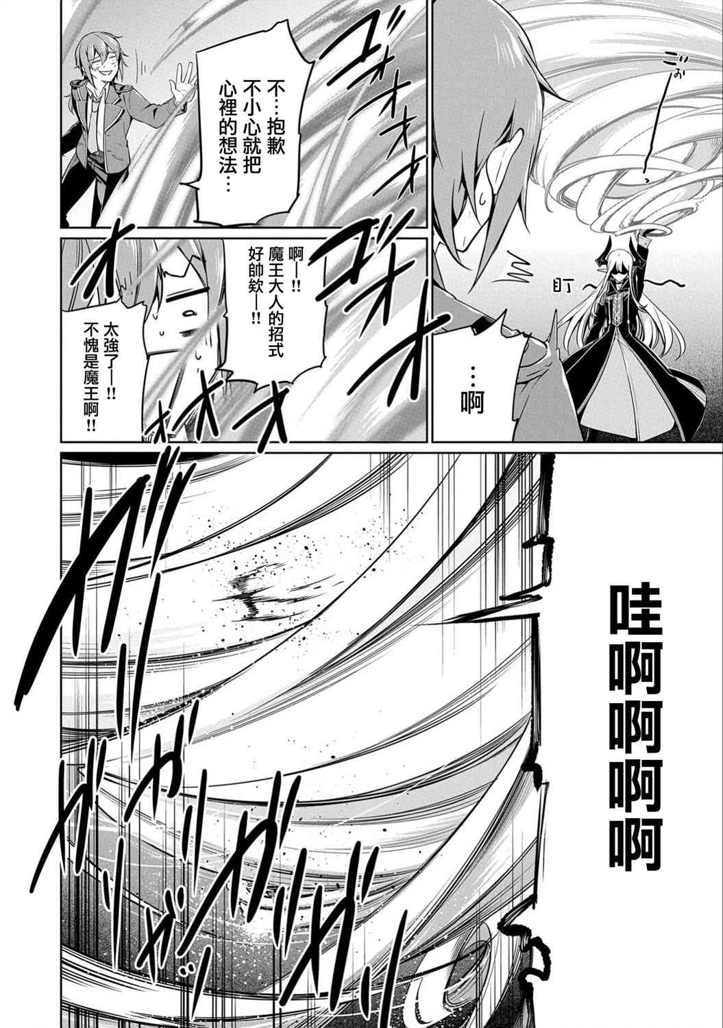 禁忌师徒BreakThrough 6话 第5页