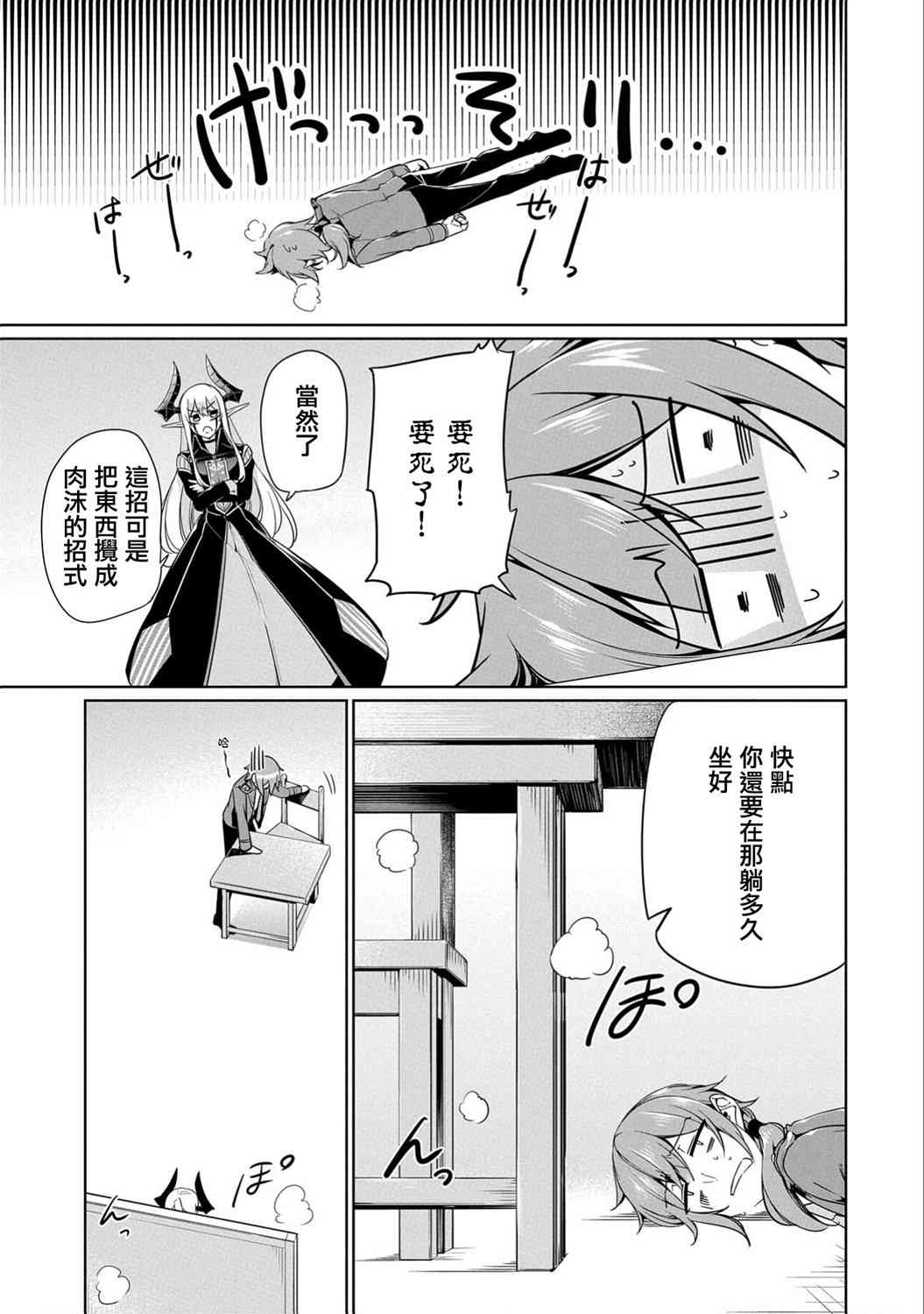 禁忌师徒BreakThrough 6话 第6页