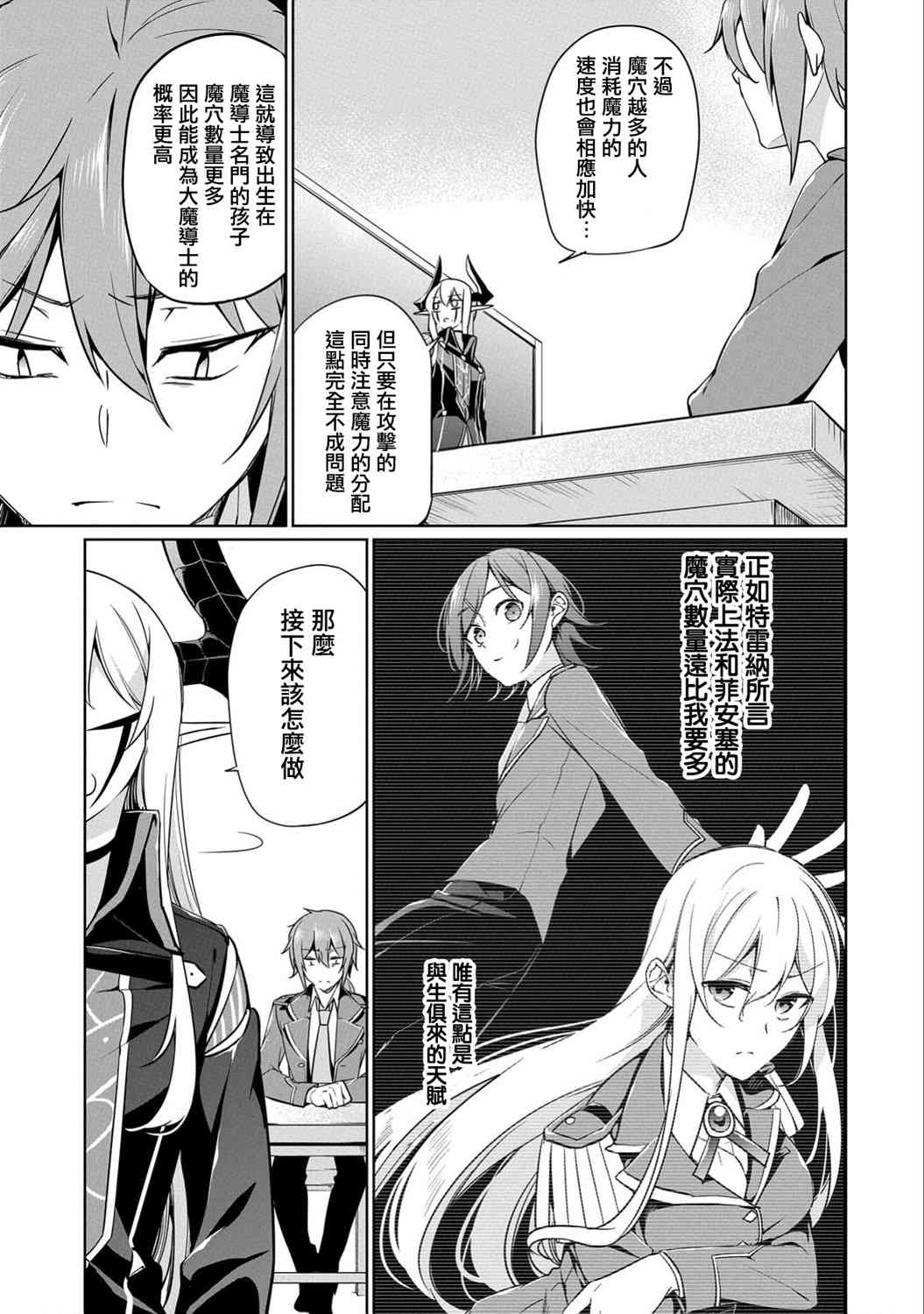 禁忌师徒BreakThrough 6话 第8页