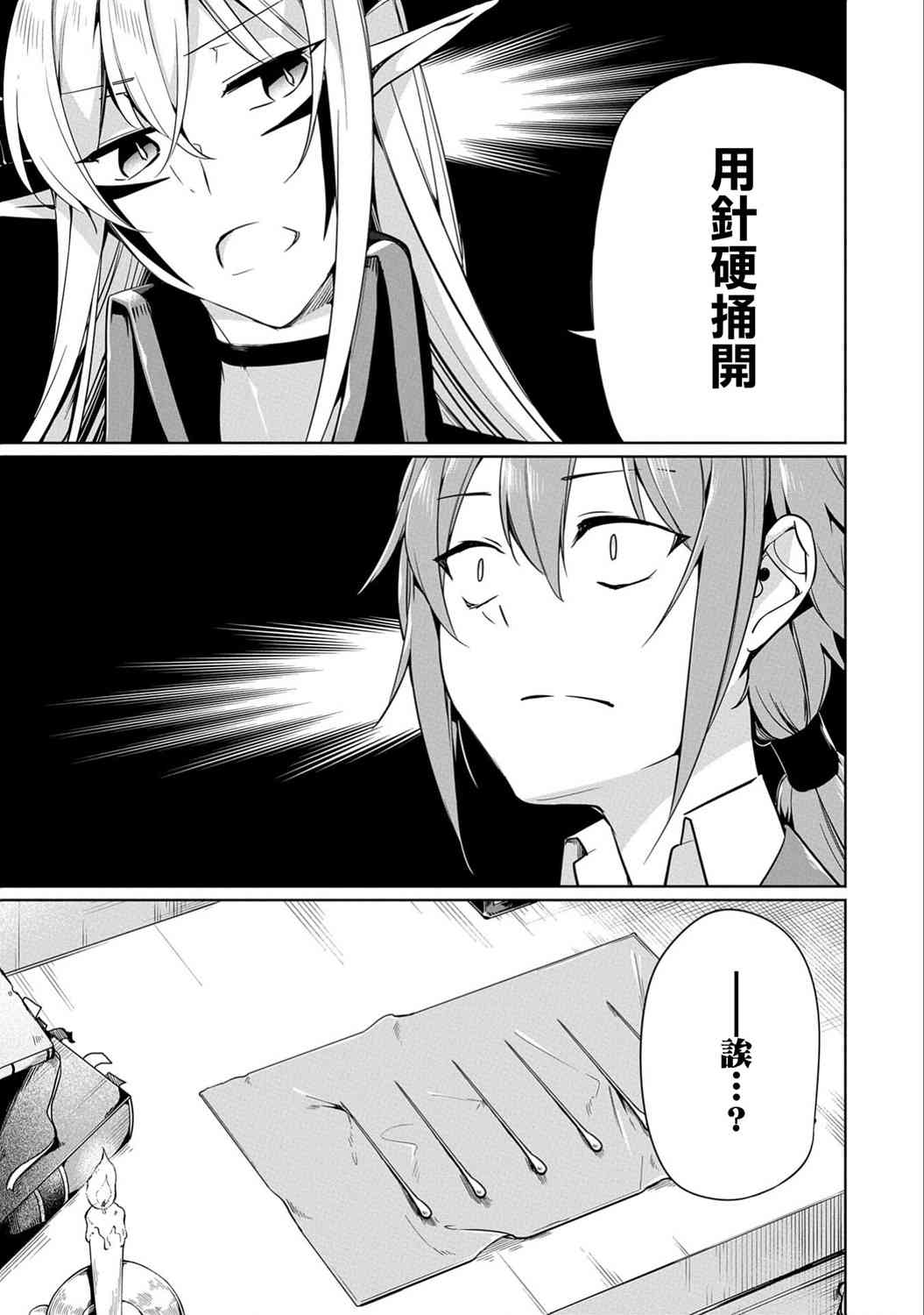 禁忌师徒BreakThrough 6话 第10页