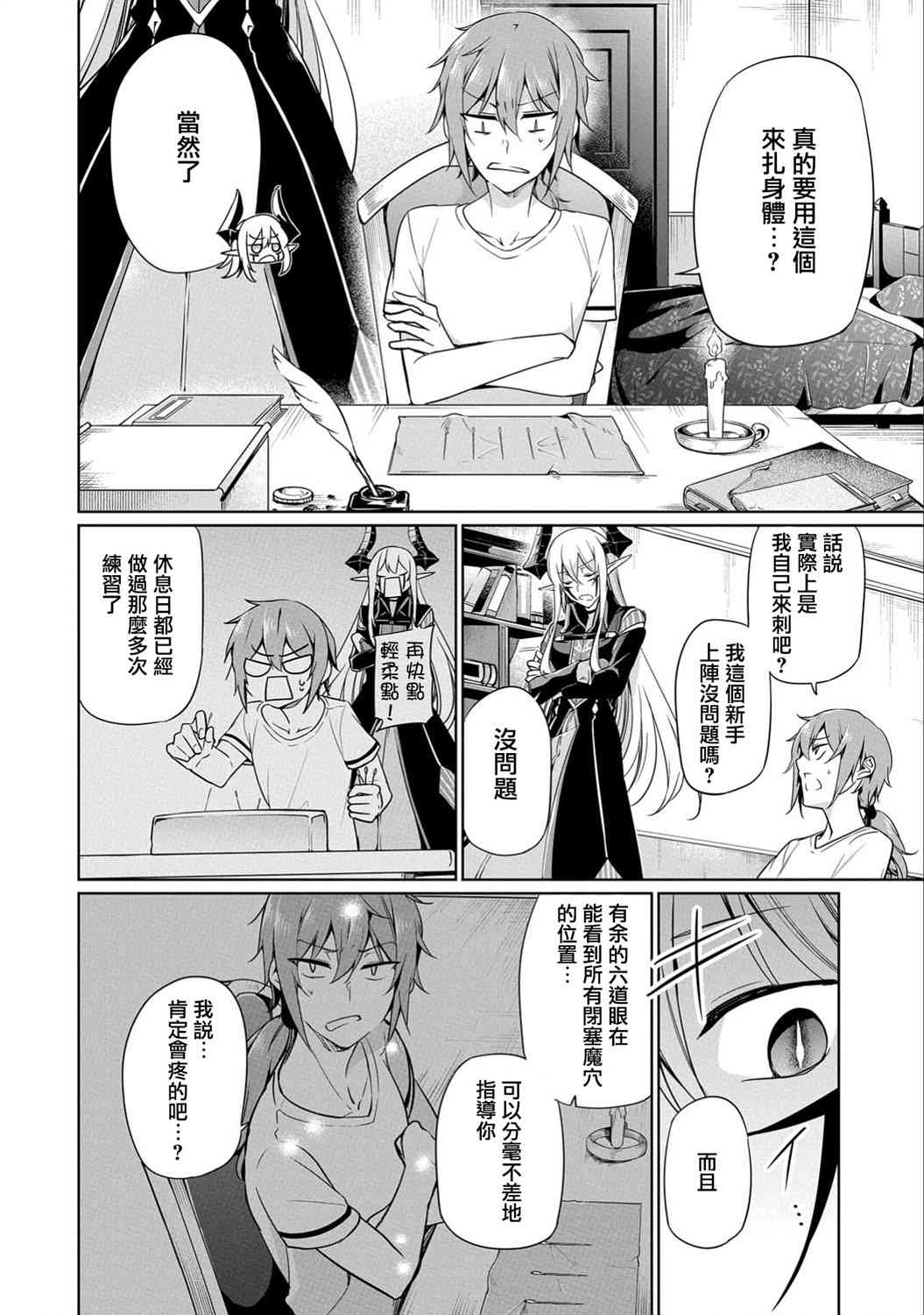 禁忌师徒BreakThrough 6话 第11页