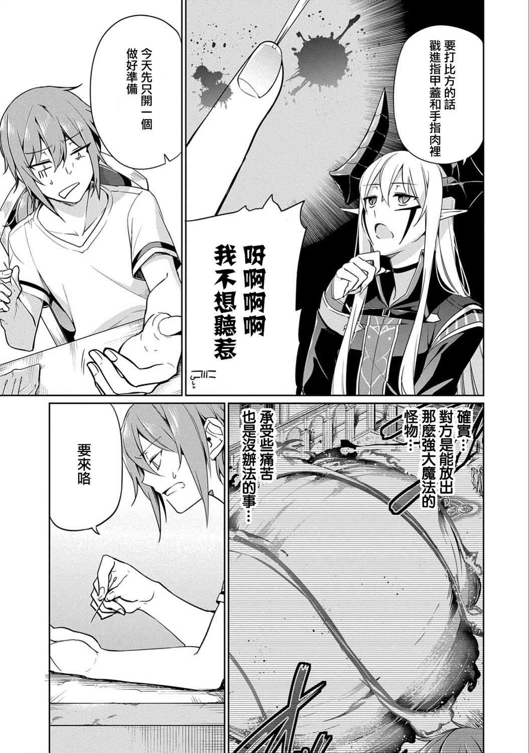 禁忌师徒BreakThrough 6话 第12页