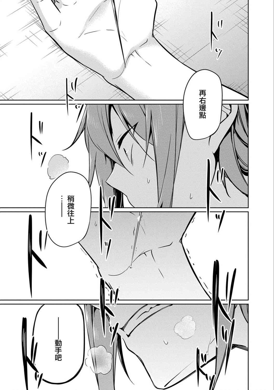 禁忌师徒BreakThrough 6话 第13页