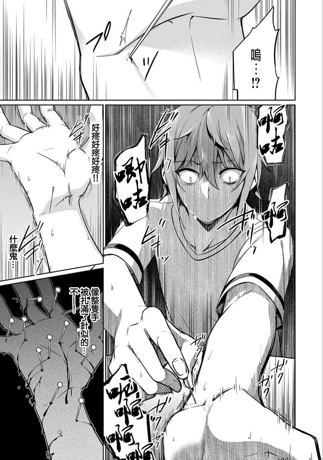 禁忌师徒BreakThrough 6话 第14页