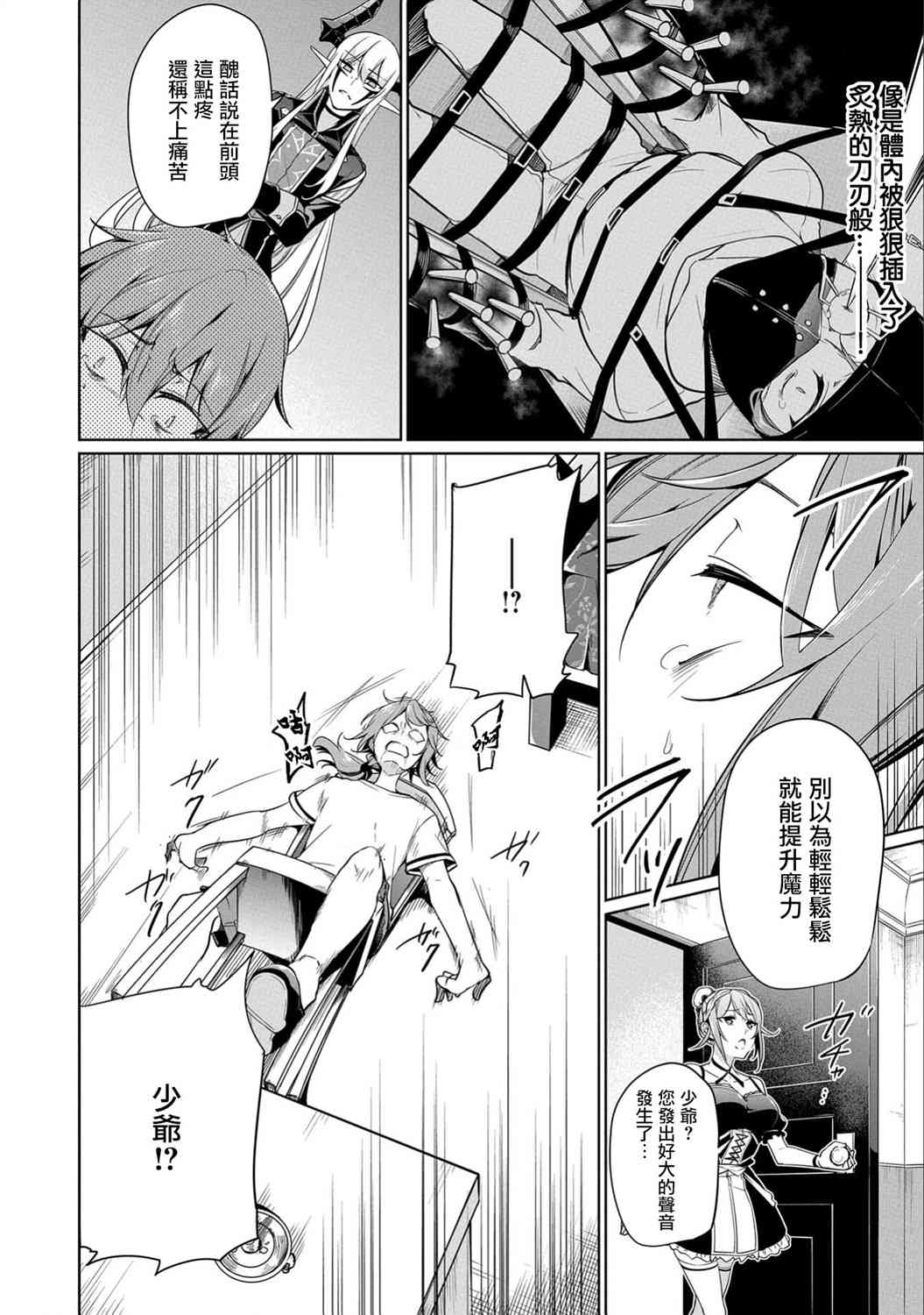 禁忌师徒BreakThrough 6话 第15页