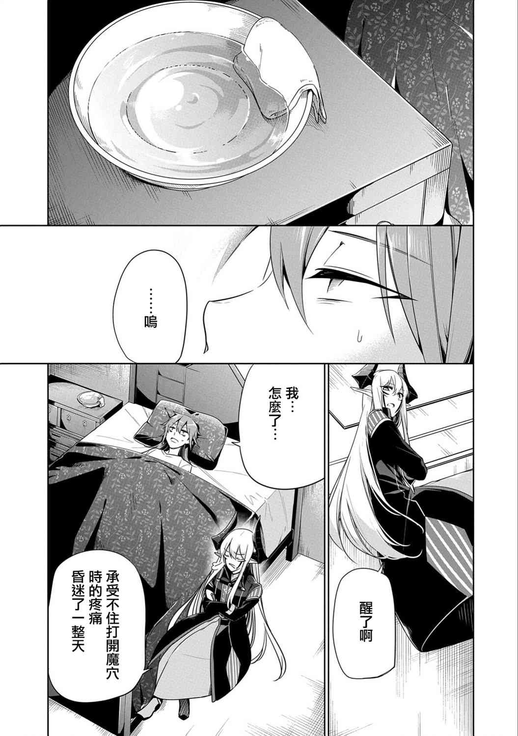 禁忌师徒BreakThrough 6话 第16页