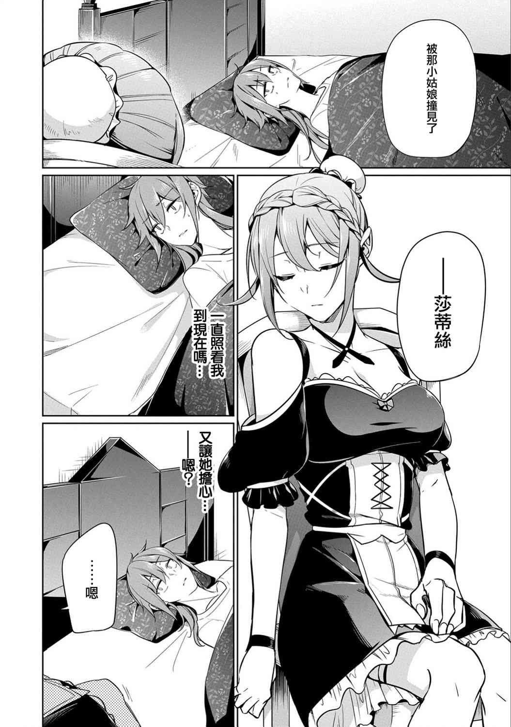 禁忌师徒BreakThrough 6话 第17页