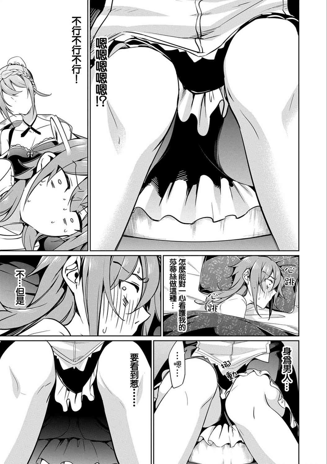 禁忌师徒BreakThrough 6话 第18页