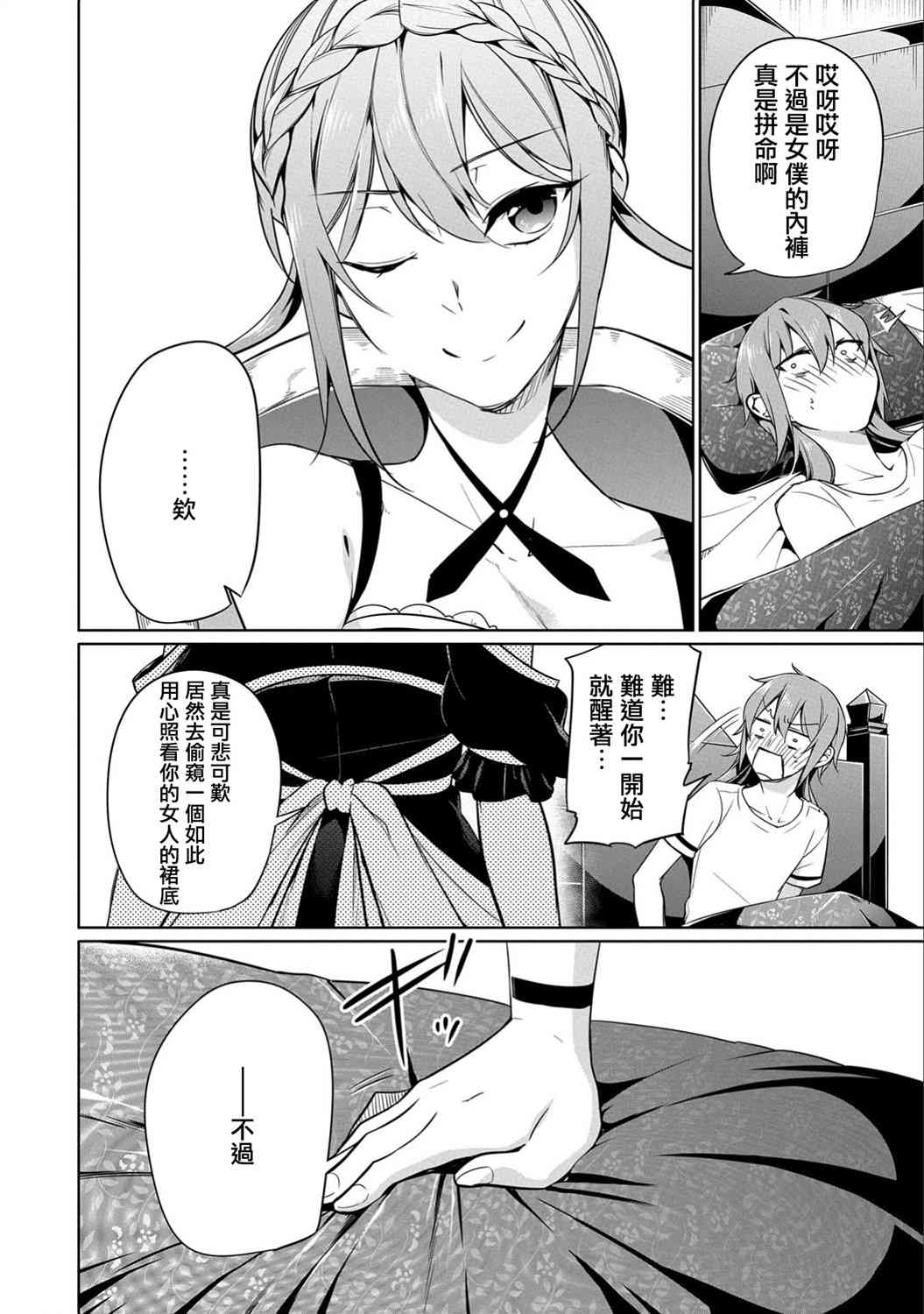 禁忌师徒BreakThrough 6话 第19页