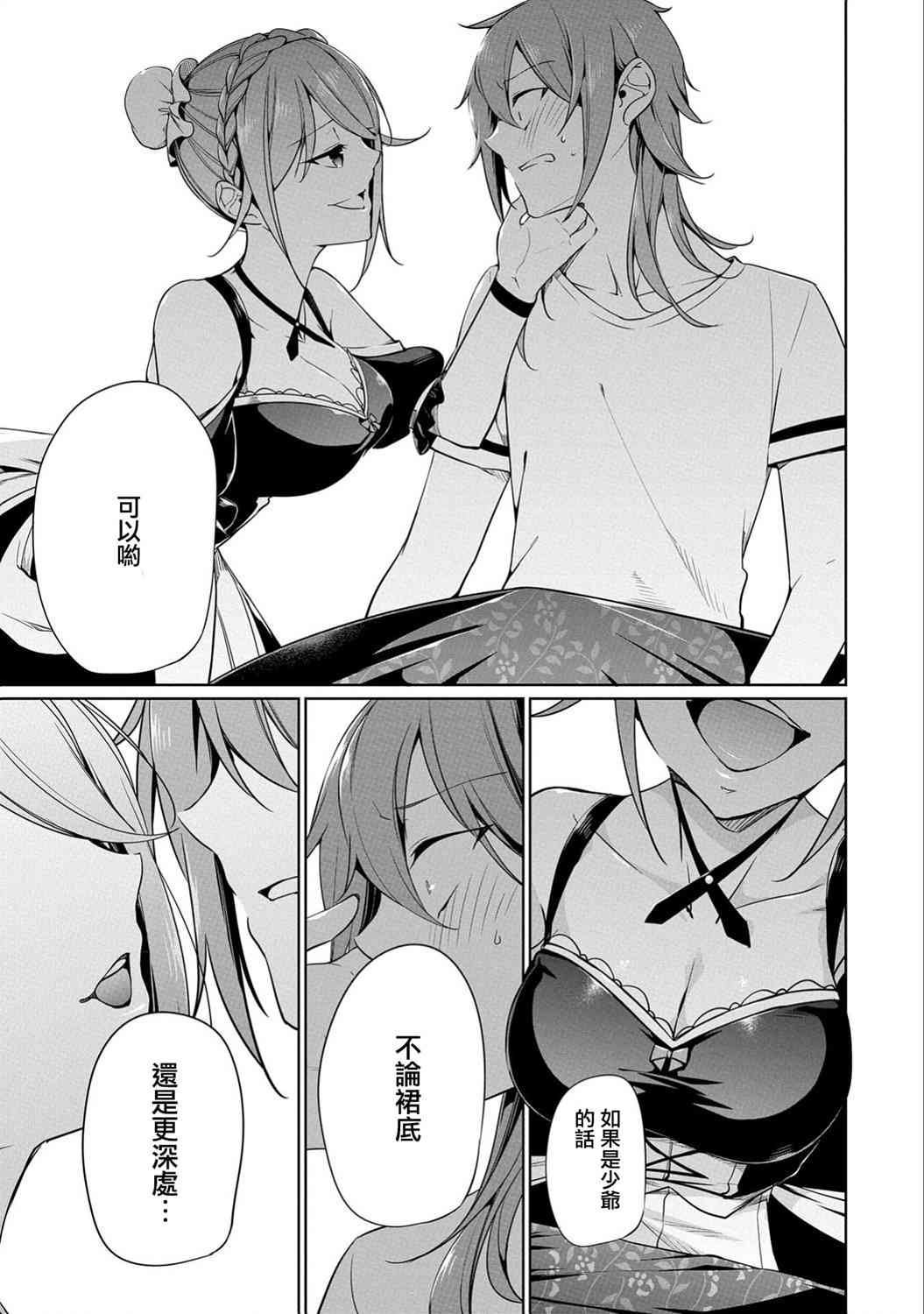 禁忌师徒BreakThrough 6话 第20页