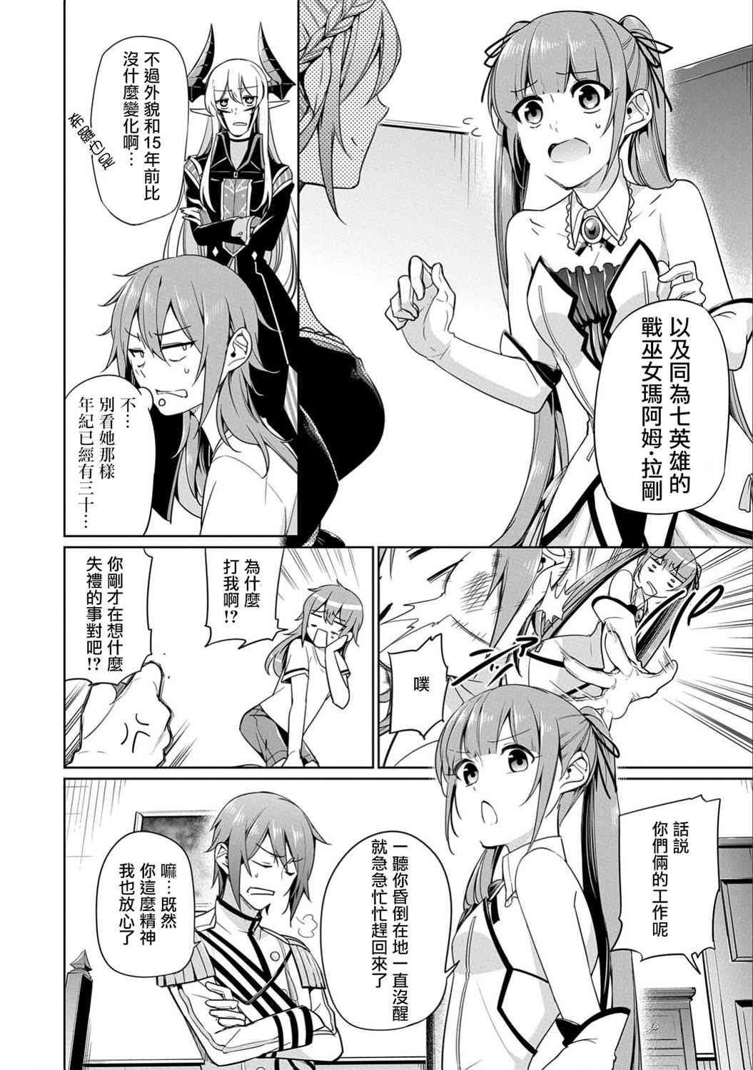 禁忌师徒BreakThrough 6话 第23页